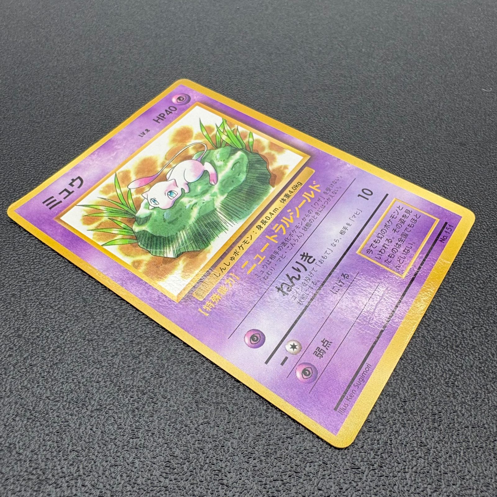 ミュウ No.151 ニュートラルシールド 旧裏 ポケモンカード ポケカ