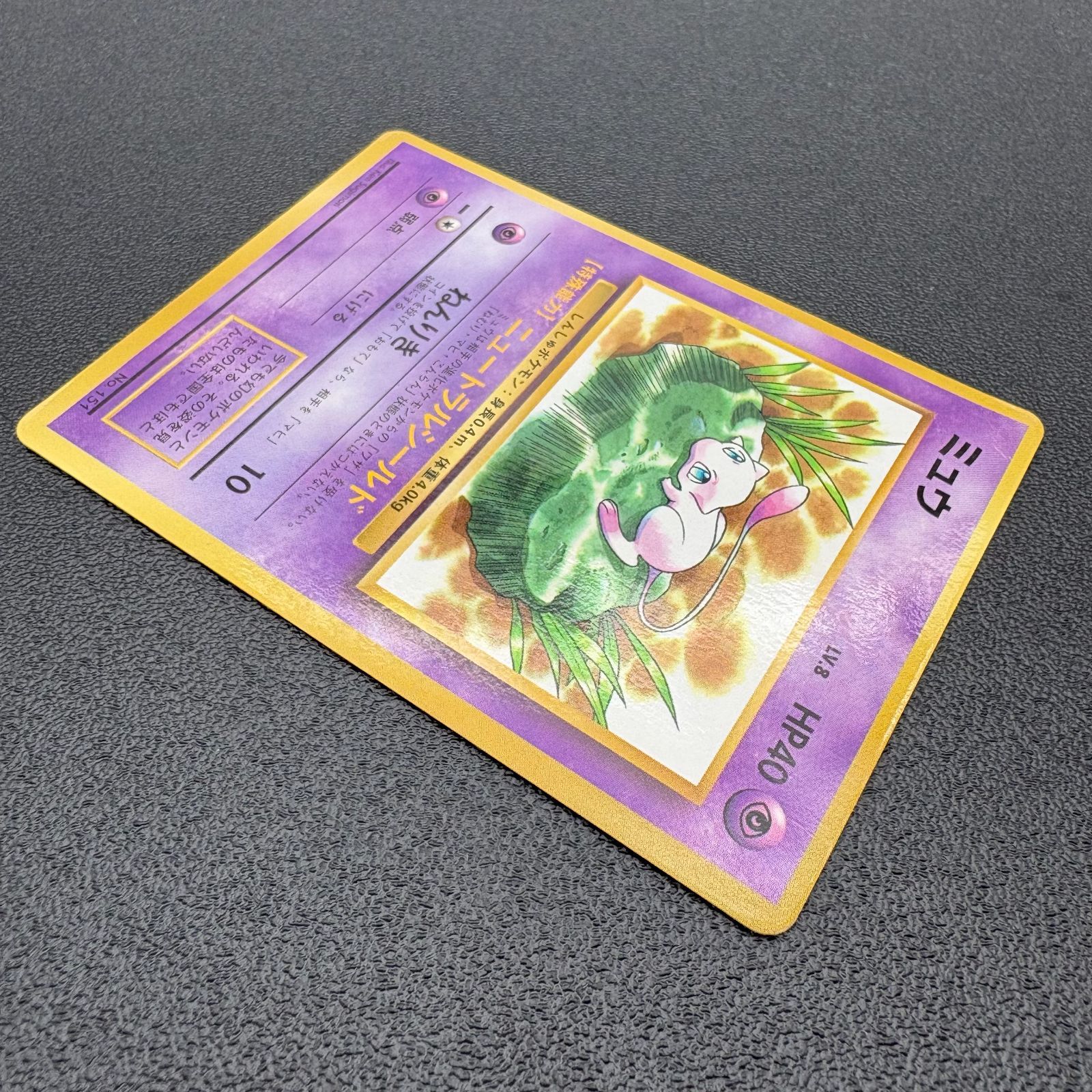 ミュウ No.151 ニュートラルシールド 旧裏 ポケモンカード ポケカ