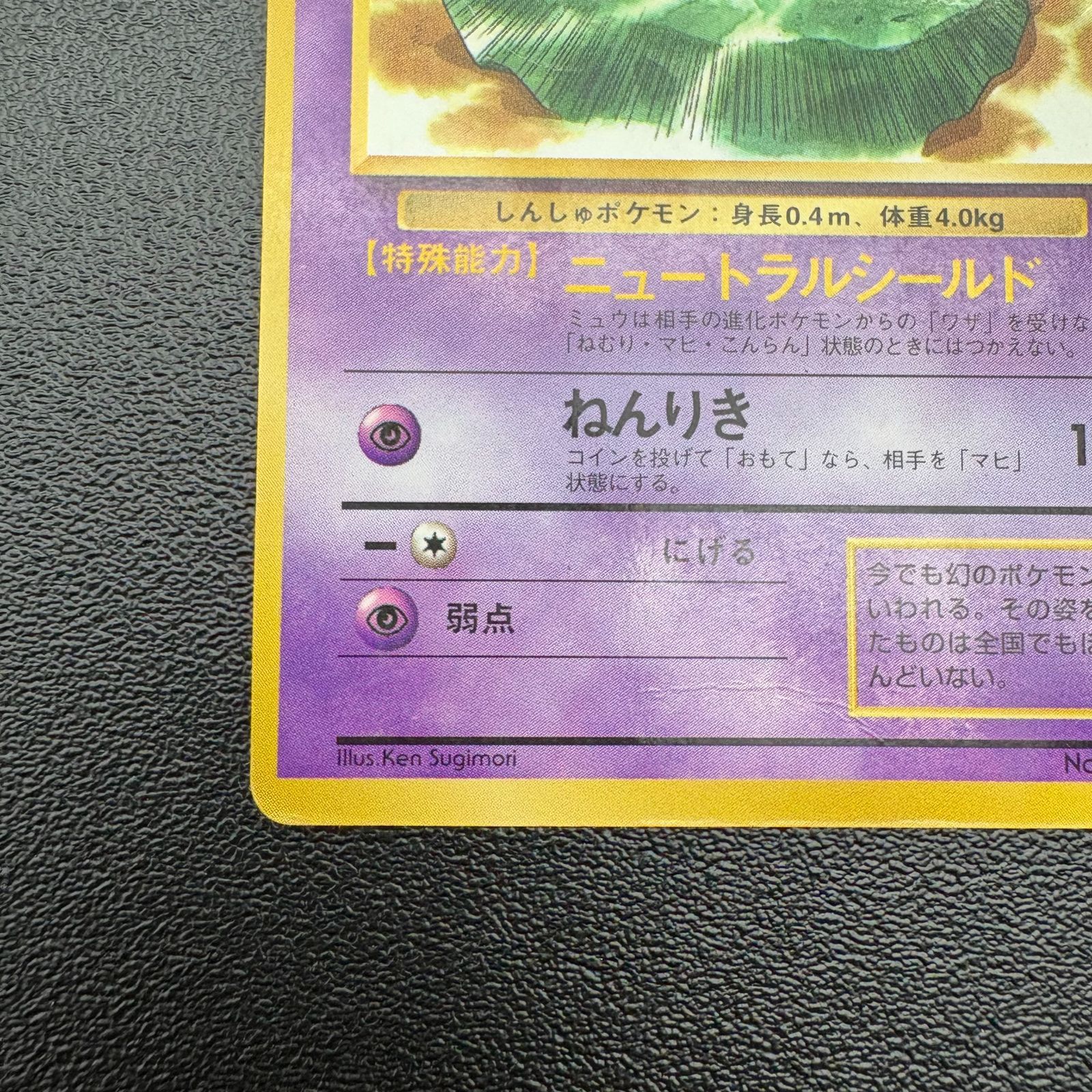 ミュウ No.151 ニュートラルシールド 旧裏 ポケモンカード ポケカ