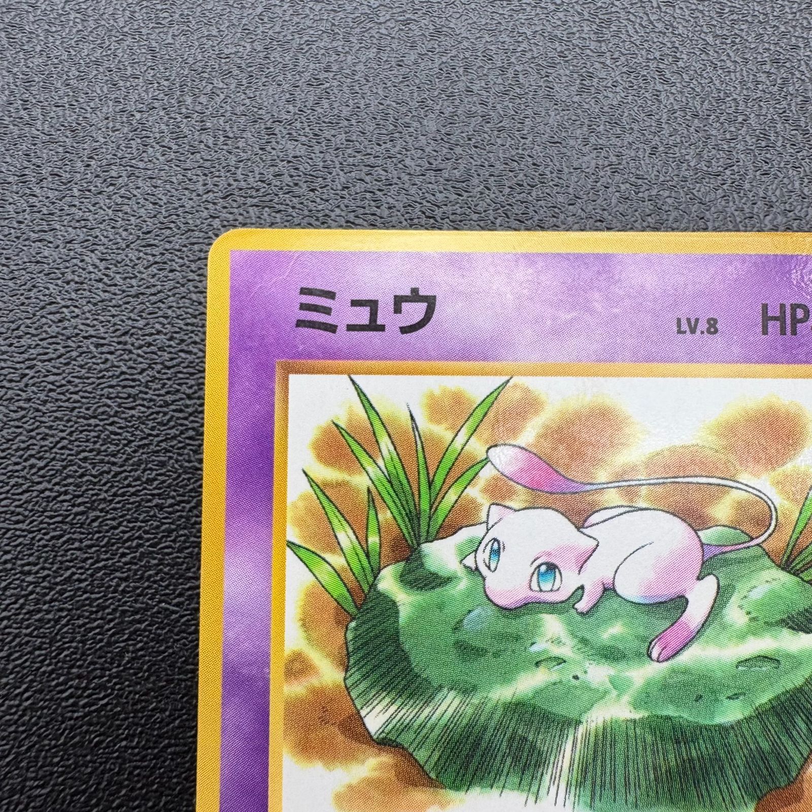 ミュウ No.151 ニュートラルシールド 旧裏 ポケモンカード ポケカ