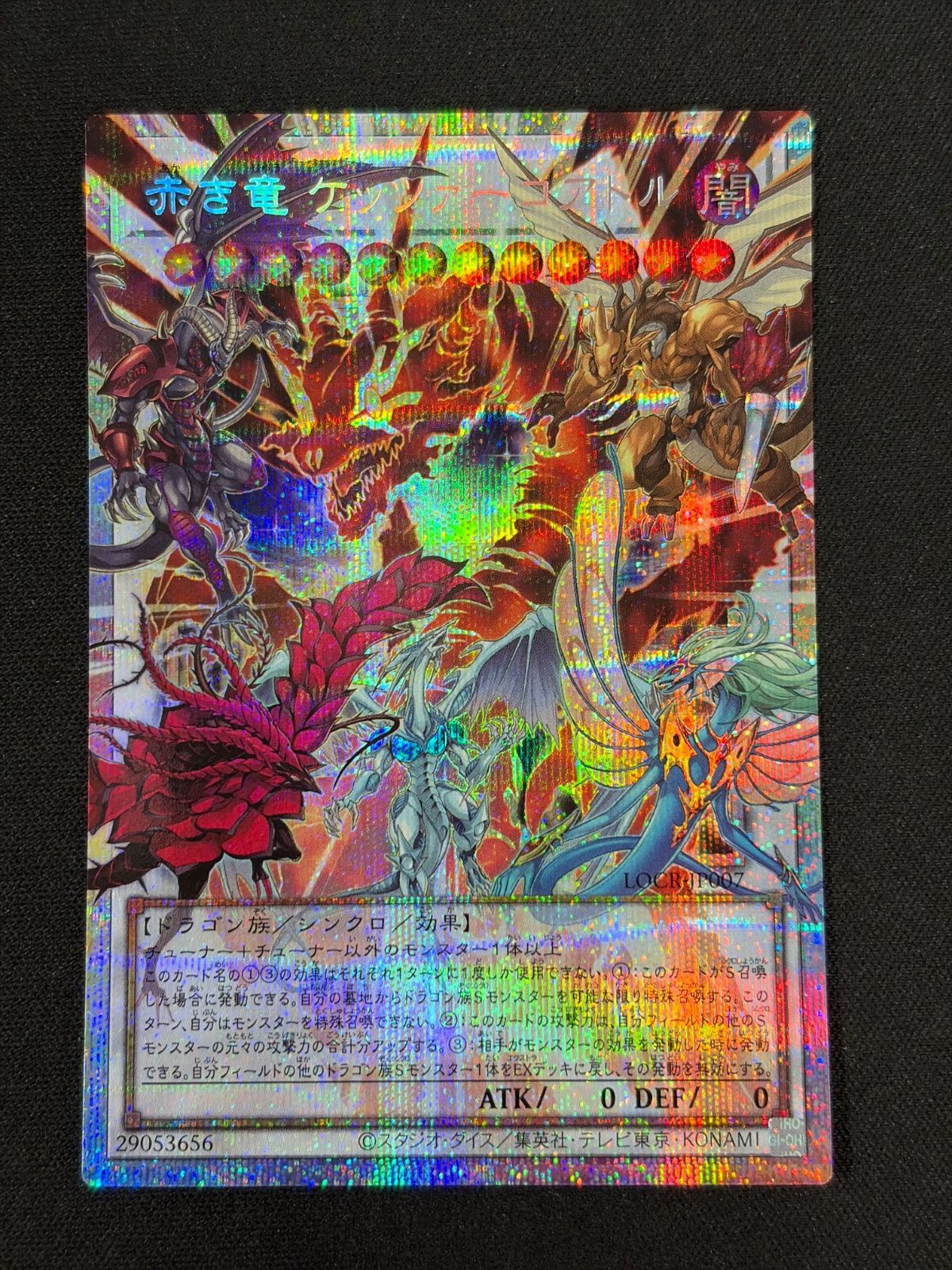 シングルカード】遊戯王 赤き竜 ケッツァーコアトル PSE :オーバー