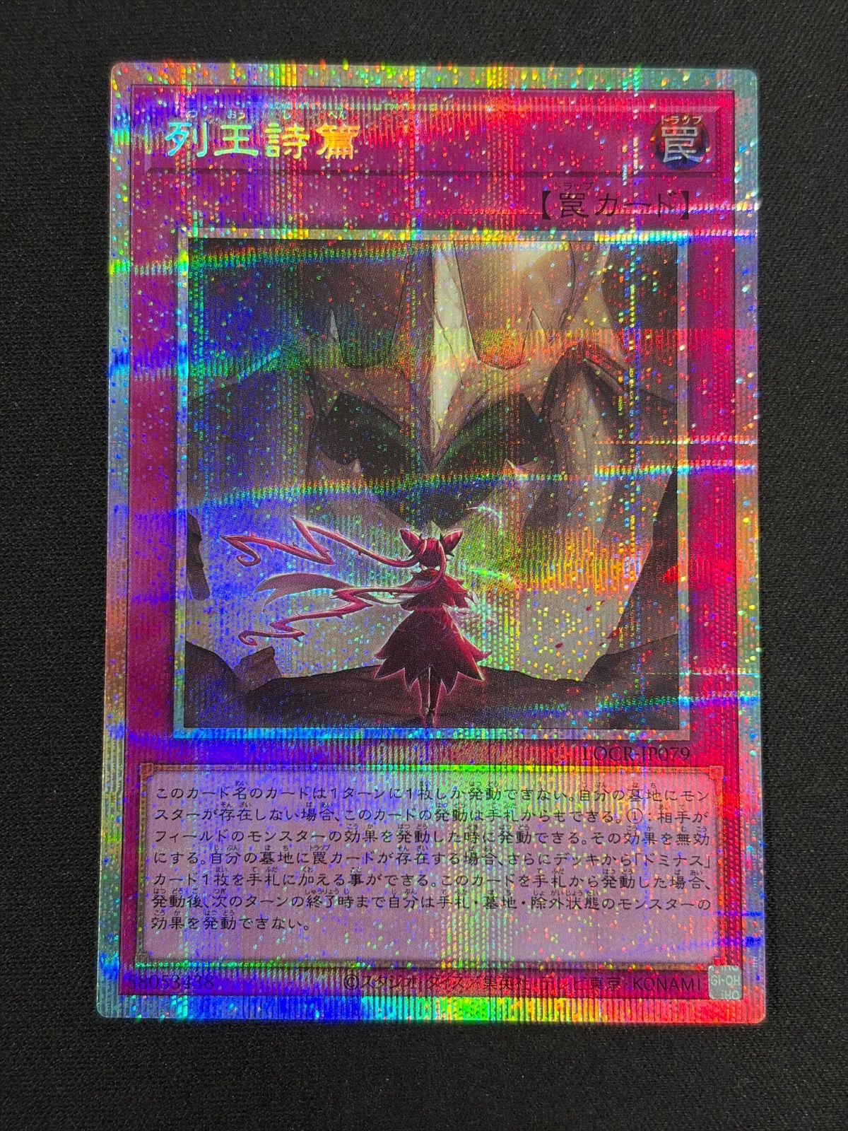 シングルカード】遊戯王 列王詩篇 PSE [LOCR-JP079]シークレット