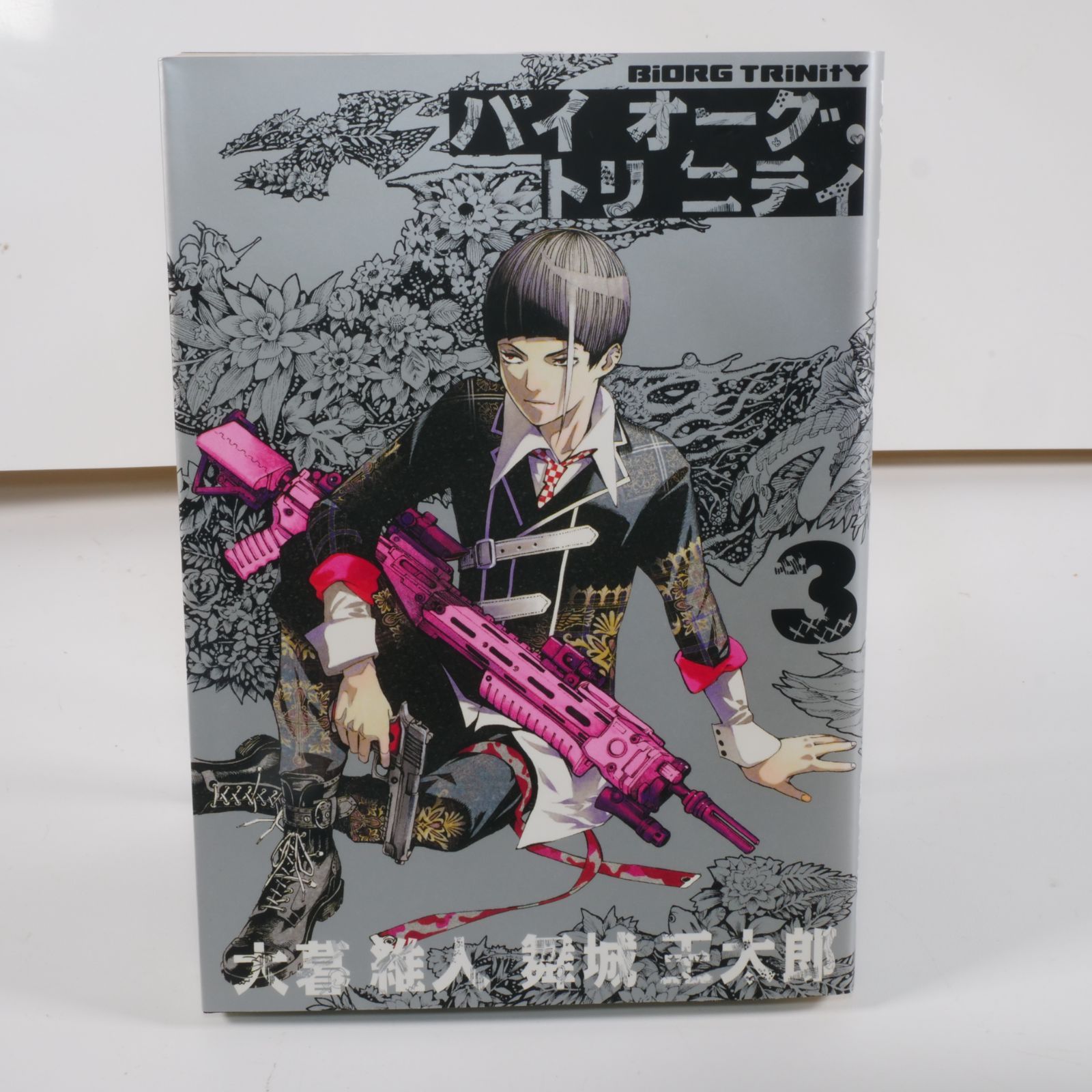 バイオーグ・トリニティ 1〜7, 9, 12巻（計9冊セット）大暮維人／舞城