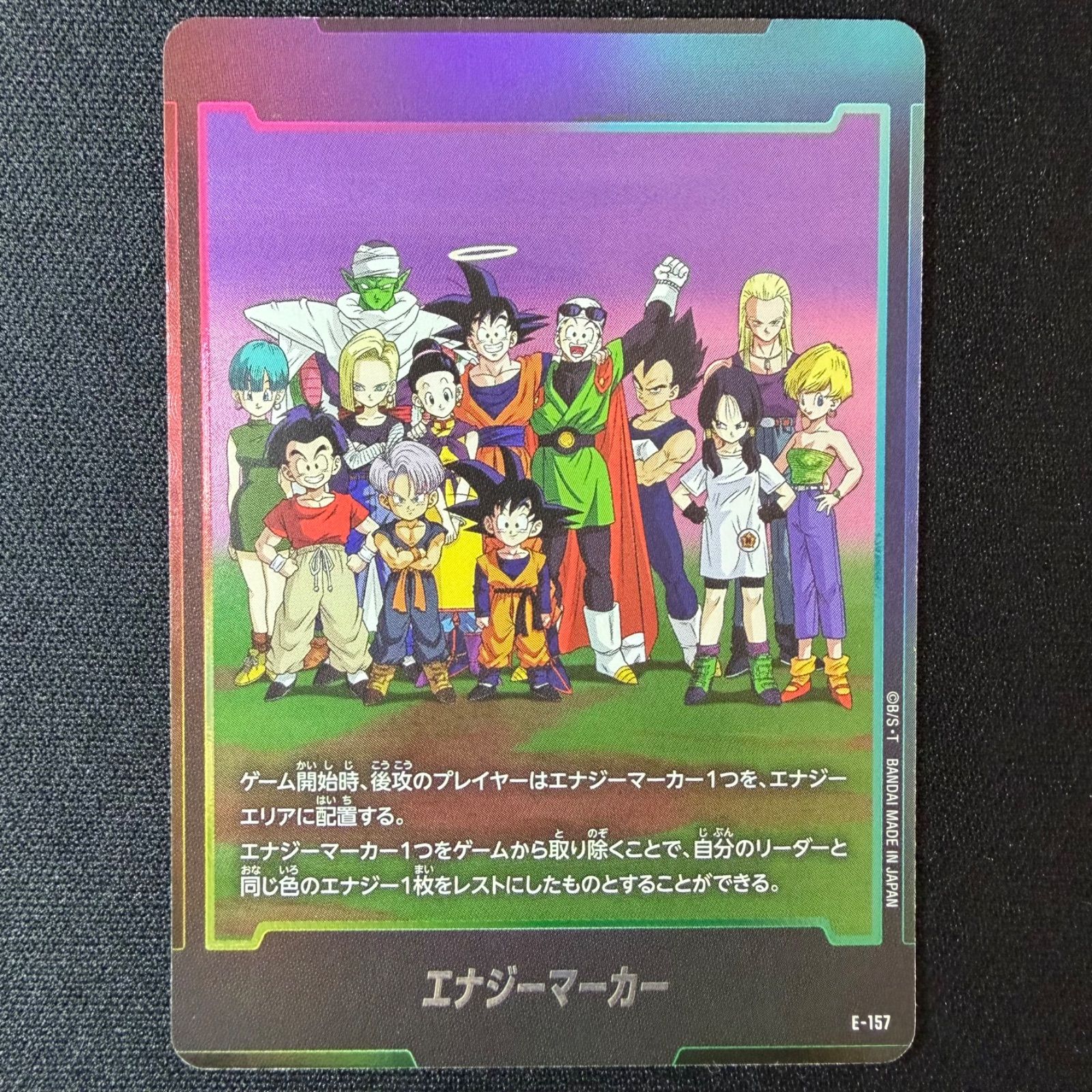 ドラゴンボールカードフュージョンワールド エナジーマーカー E-157