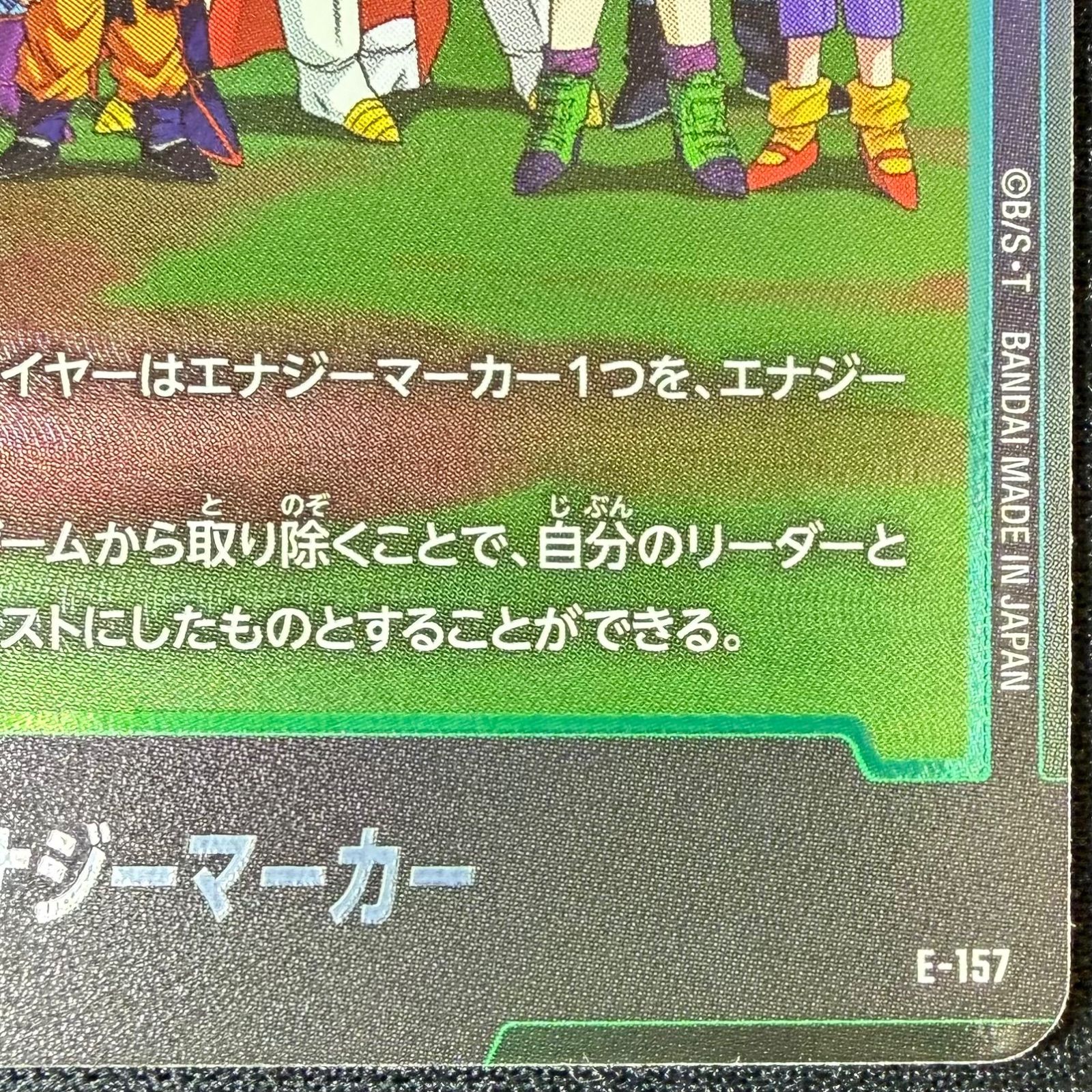 ドラゴンボールカードフュージョンワールド エナジーマーカー E-157