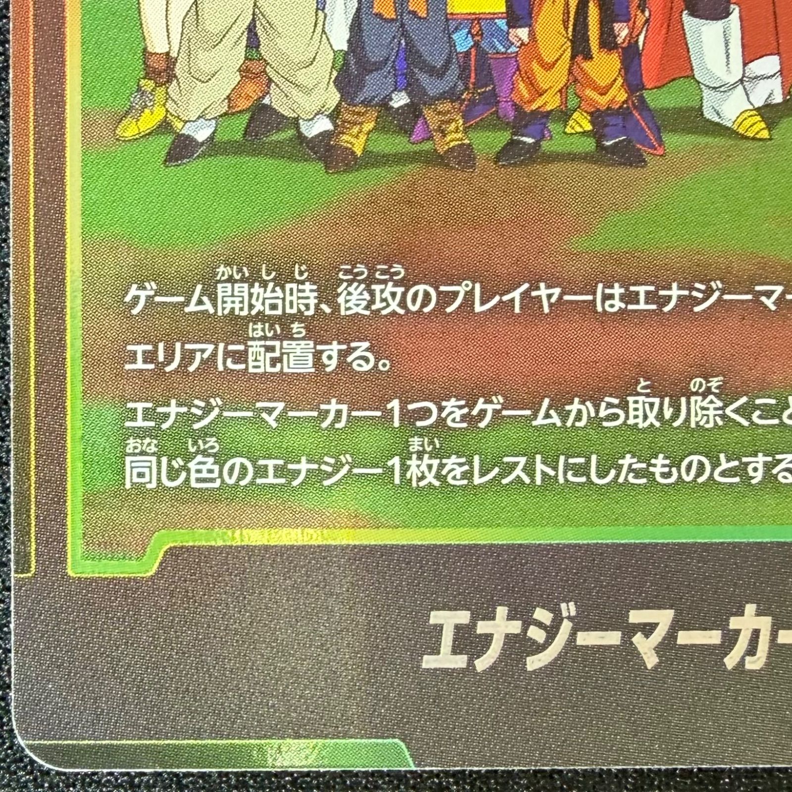 ドラゴンボール フュージョンワールド エナジーマーカー E-157 ⭐︎ ドラゴンボールカードフュージョンワールド エナジーマーカー E-157