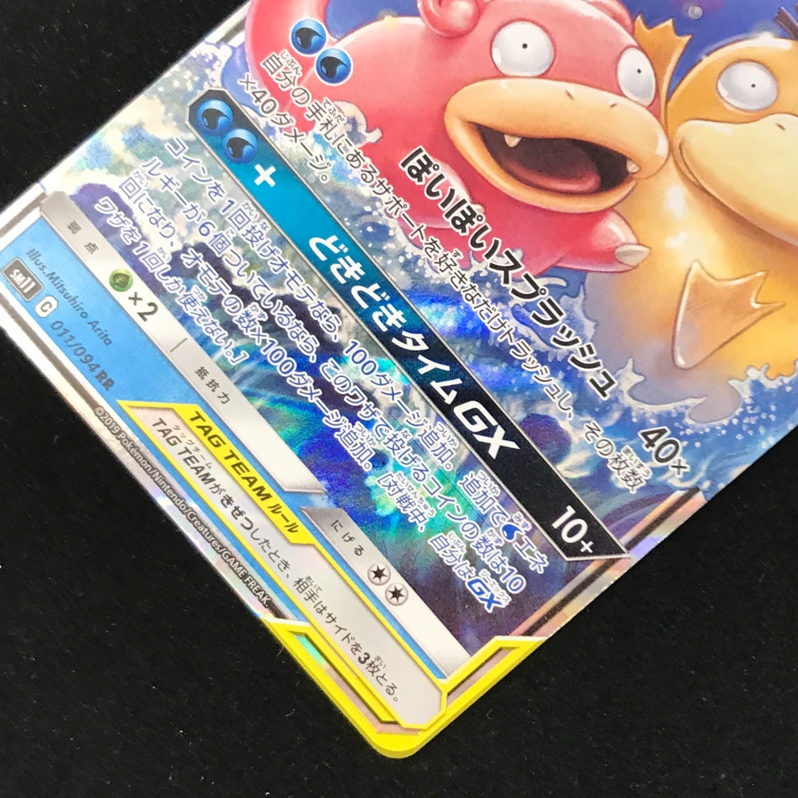 ポケモンカード ポケカ ヤドン＆コダックGX RR sm11-011/094 拡張