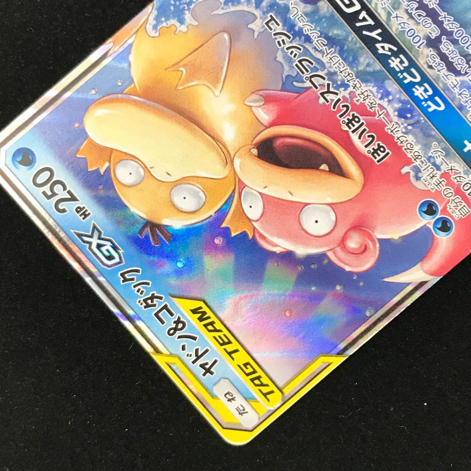 ポケモンカード ポケカ ヤドン＆コダックGX RR sm11-011/094 拡張