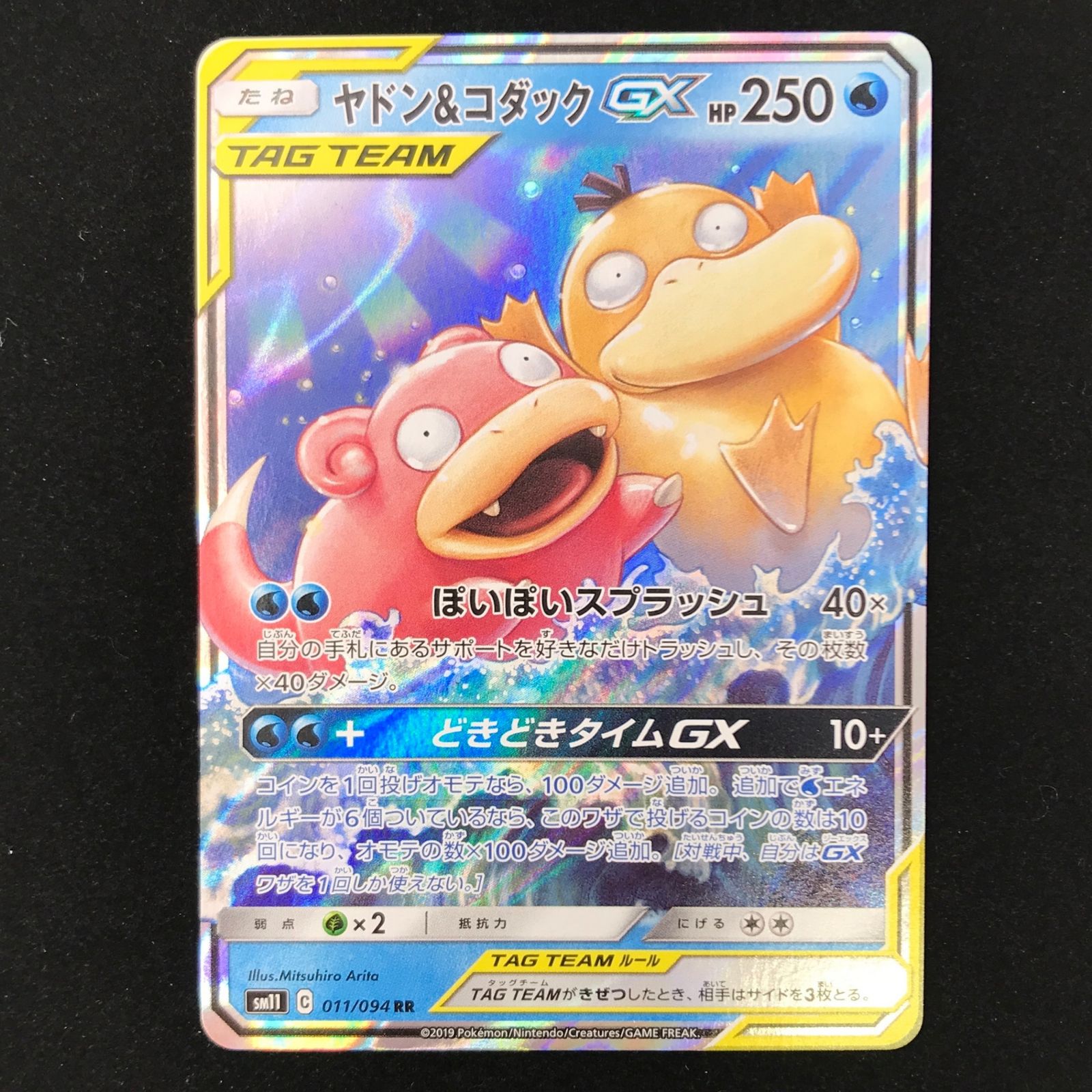 ポケモンカード ポケカ ヤドン＆コダックGX RR sm11-011/094 拡張