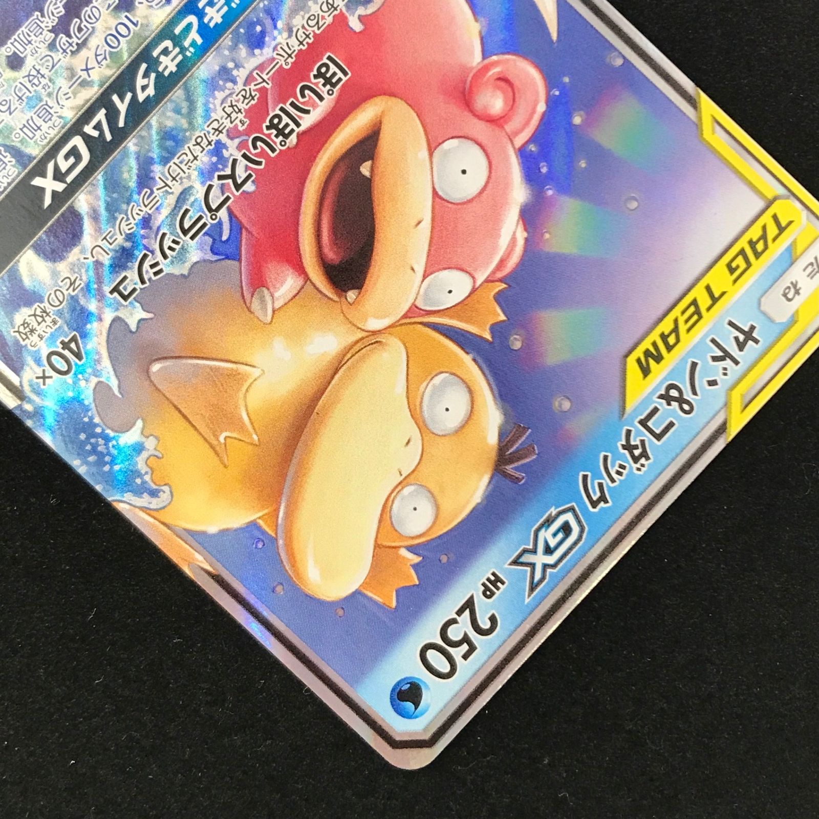ポケモンカード ポケカ ヤドン＆コダックGX RR sm11-011/094 拡張