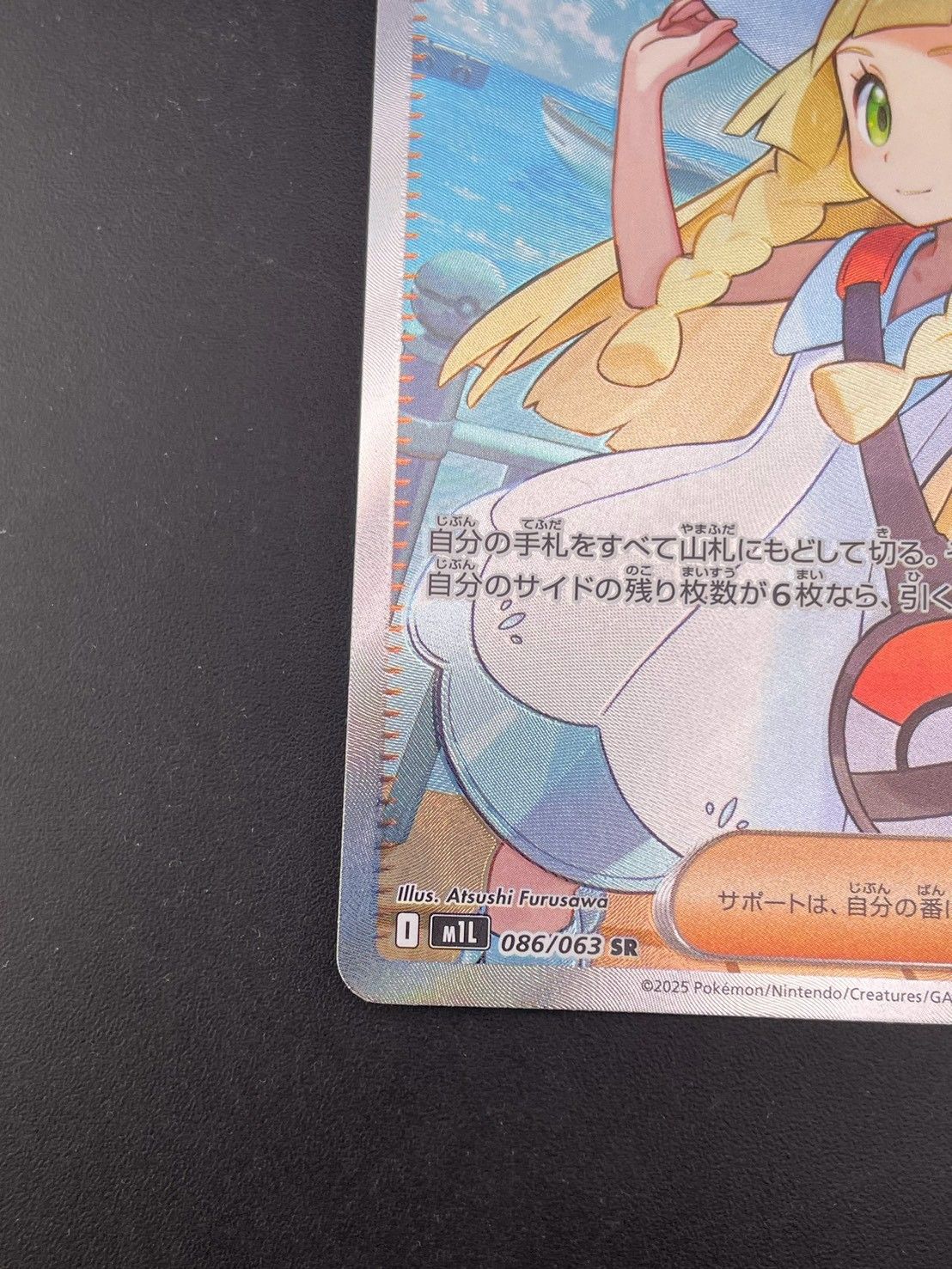 中古品】 リーリエの決心 M1L 086/063 SR MEGAシリーズ メガブレイブ