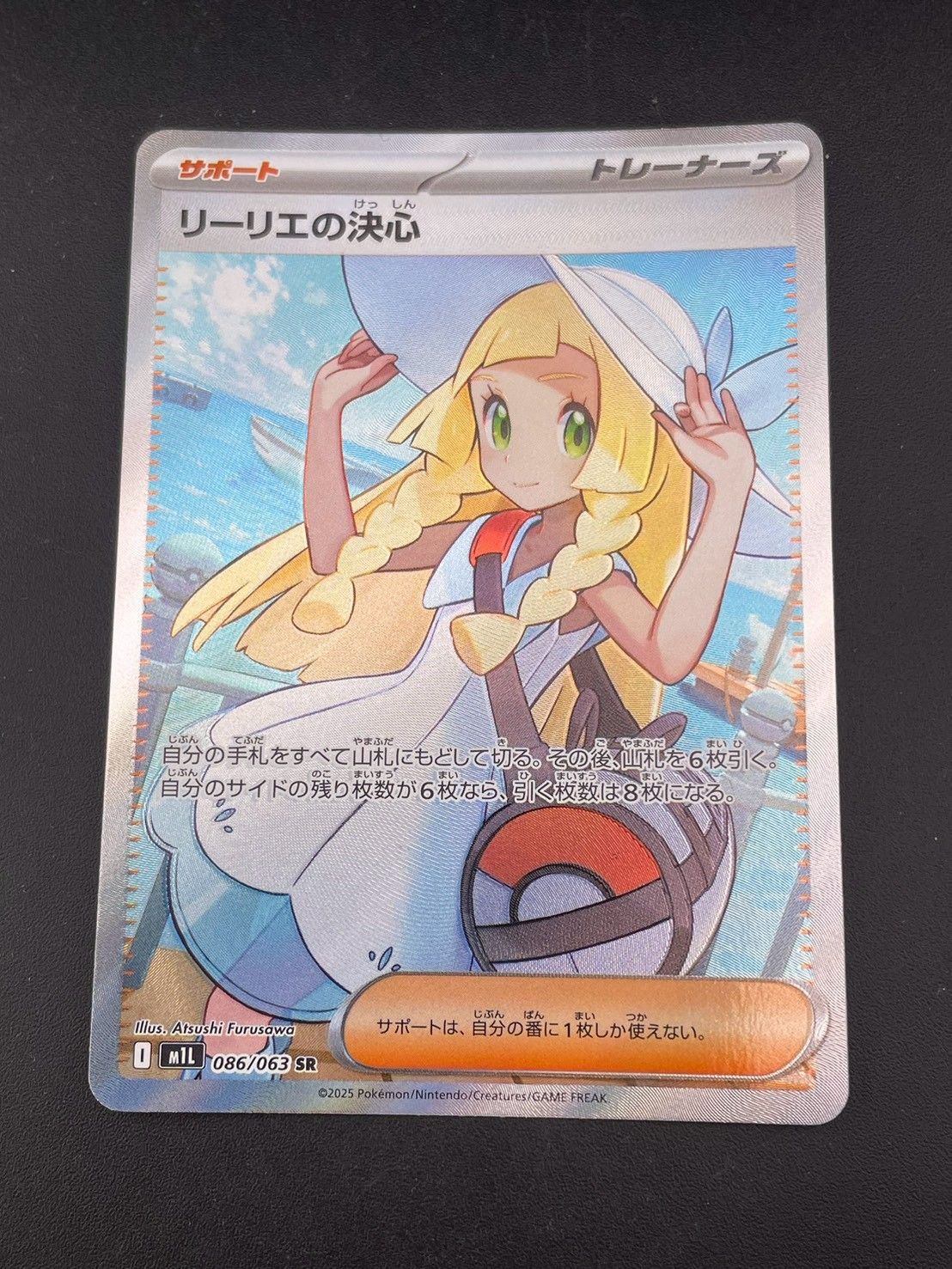中古品】 リーリエの決心 M1L 086/063 SR MEGAシリーズ メガブレイブ