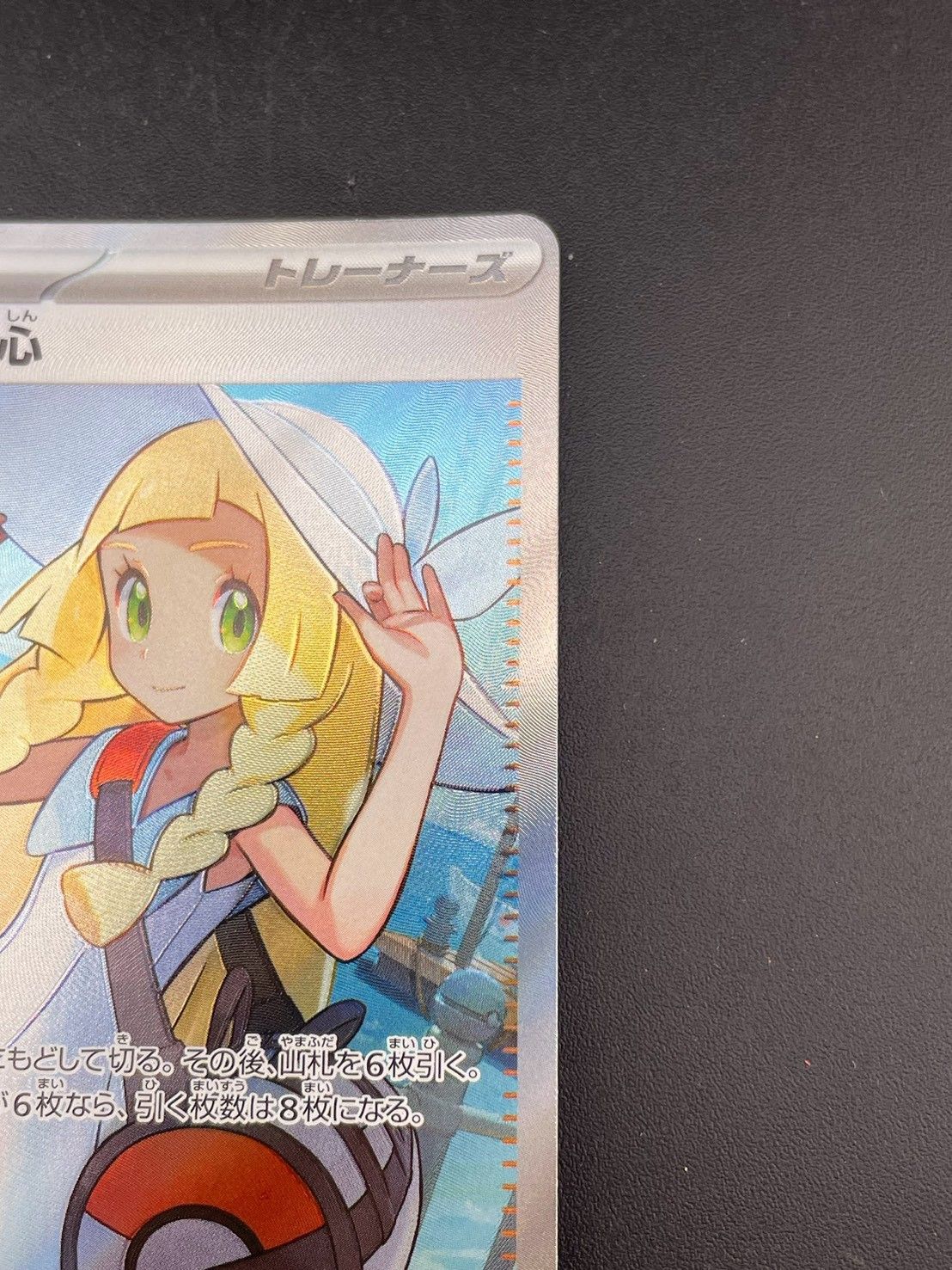 中古品】 リーリエの決心 M1L 086/063 SR MEGAシリーズ メガブレイブ