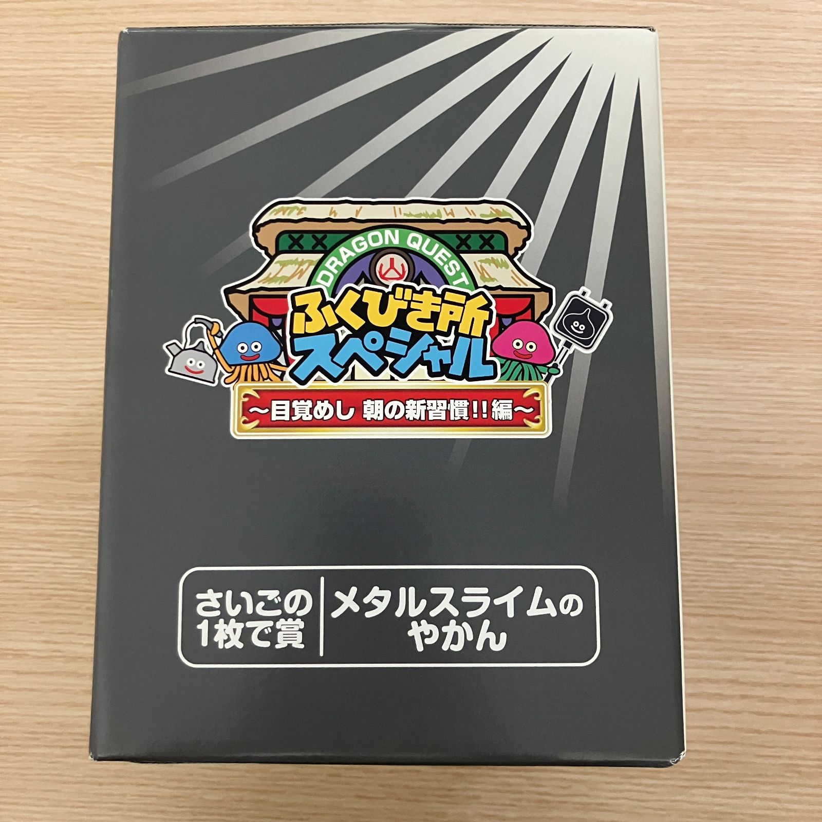 441301132303】【未使用/非売品】ドラゴンクエスト ふくびき所