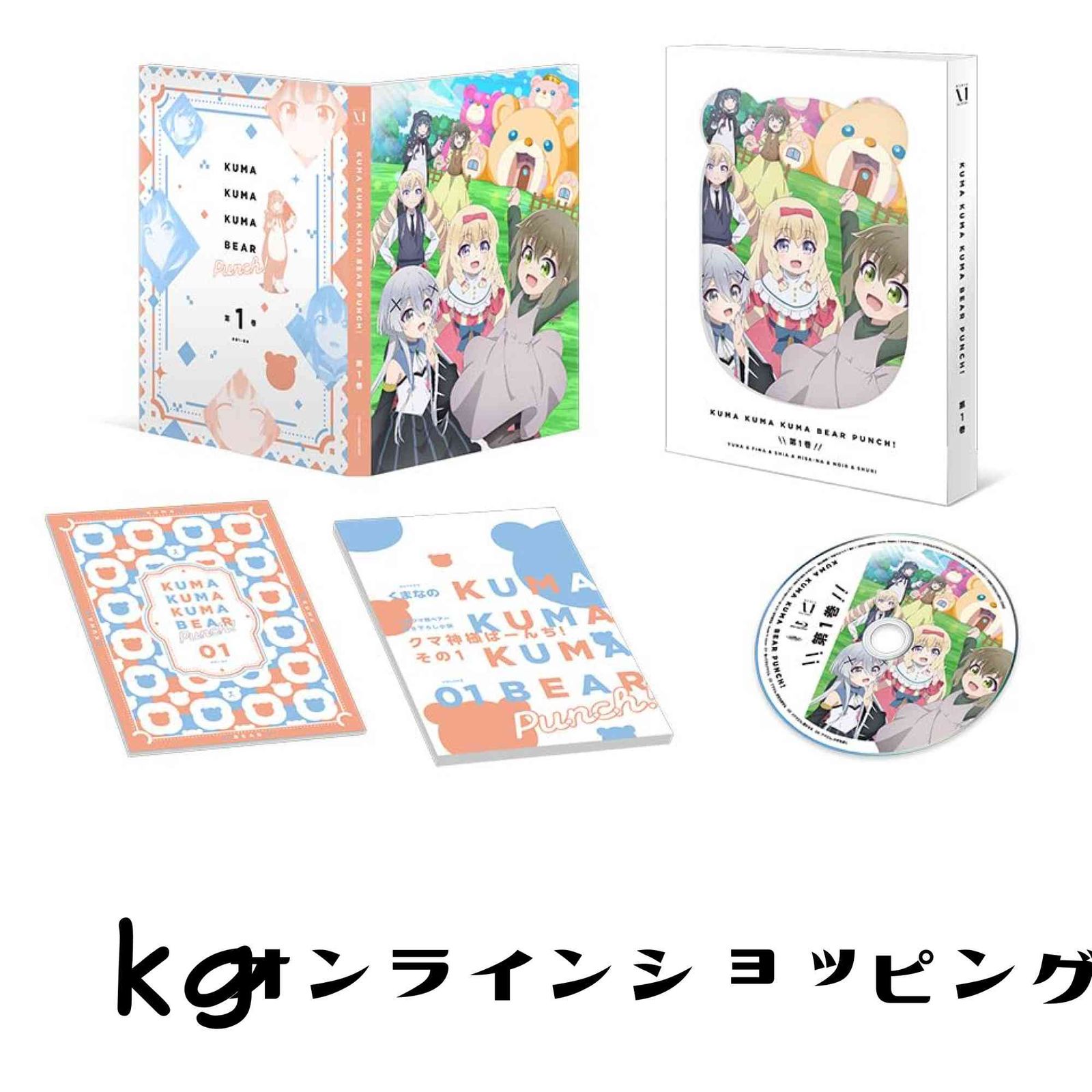 くまクマ熊ベアーぱーんち！ 第1巻 [Blu-ray] [Blu-ray] 8,517円