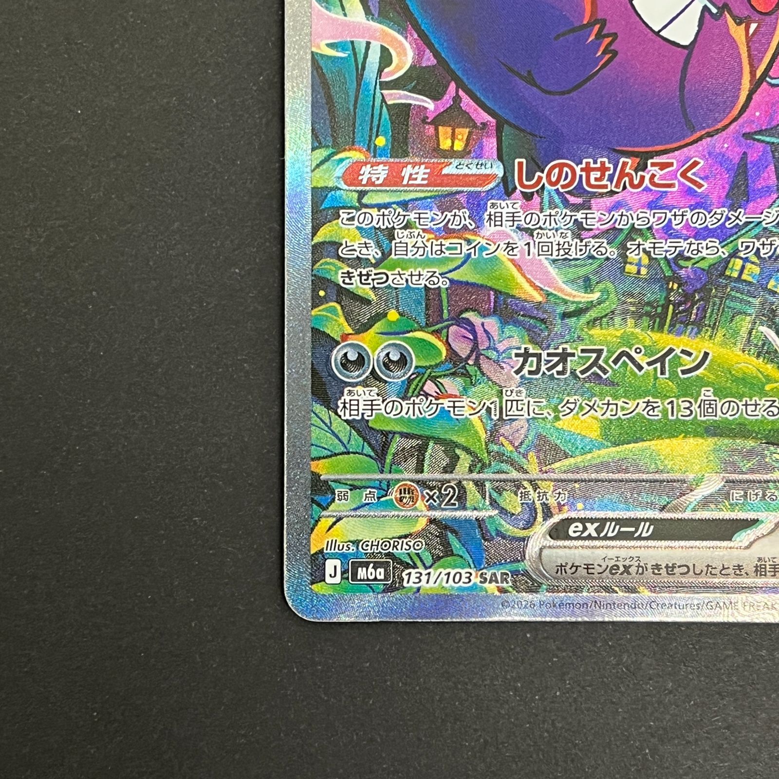 N080[PK]Y6363(ポケモンカード) ゲンガーex 131/103 SAR 2枚セット