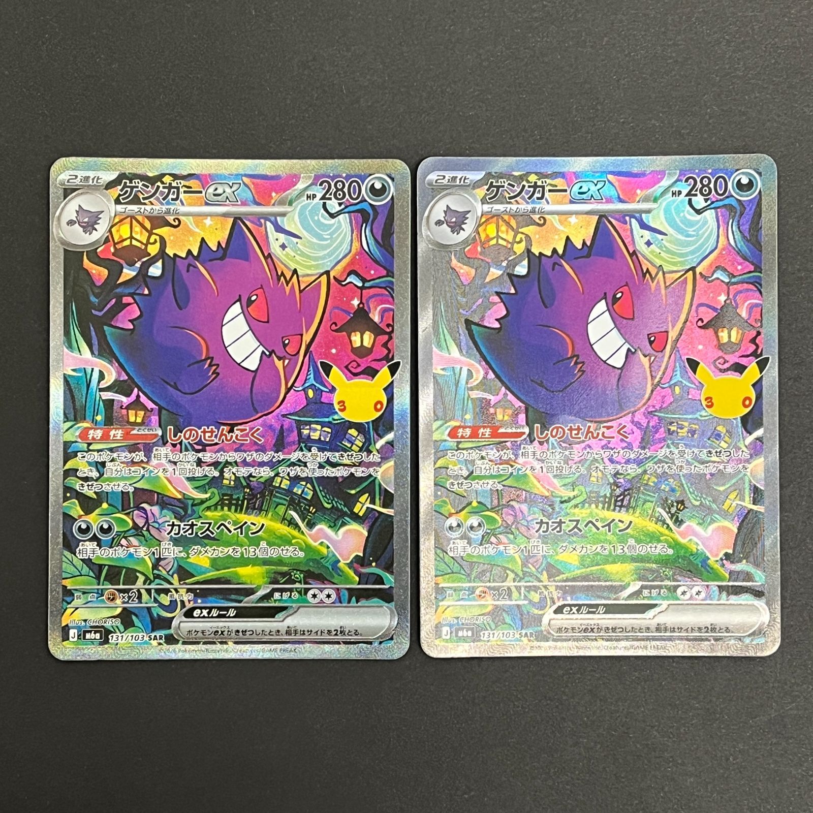 N080[PK]Y6363(ポケモンカード) ゲンガーex 131/103 SAR 2枚セット