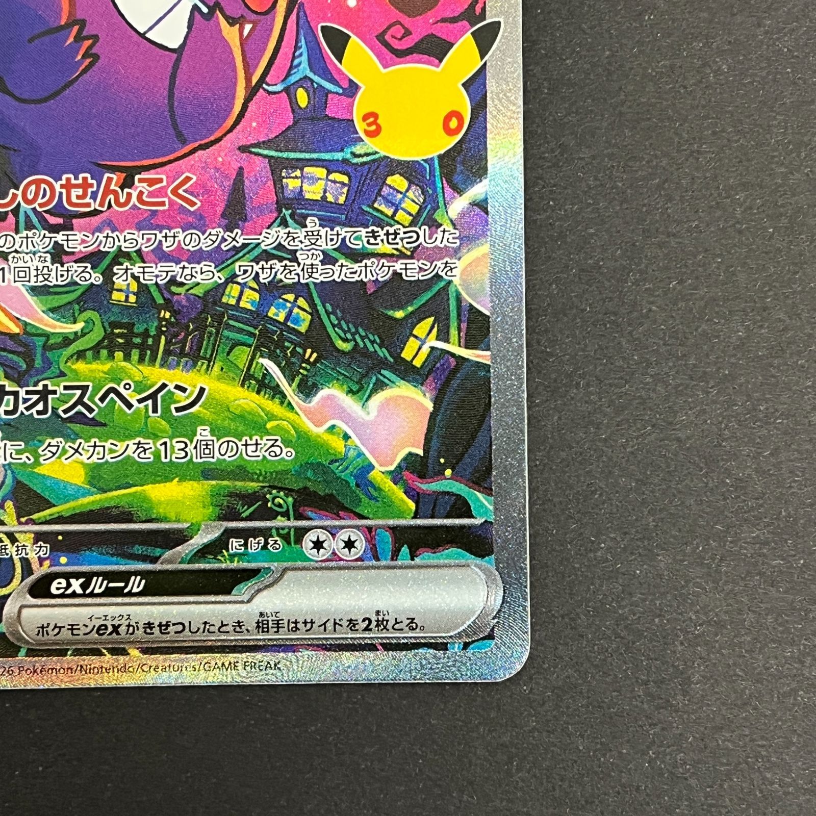 N080[PK]Y6363(ポケモンカード) ゲンガーex 131/103 SAR 2枚セット