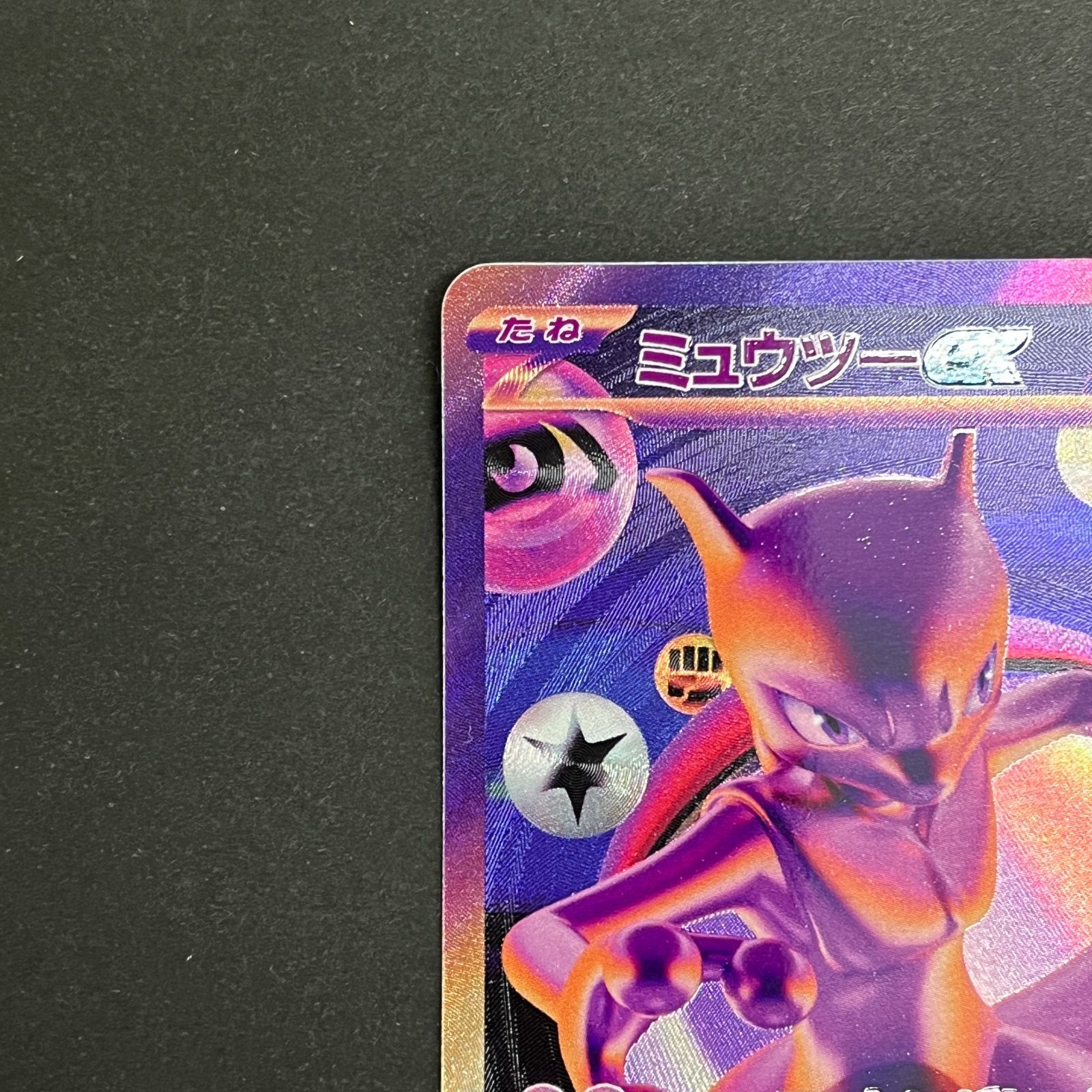 N080[PK]Y6364(ポケモンカード) ミュウツーex 134/103 FUR 2枚セット