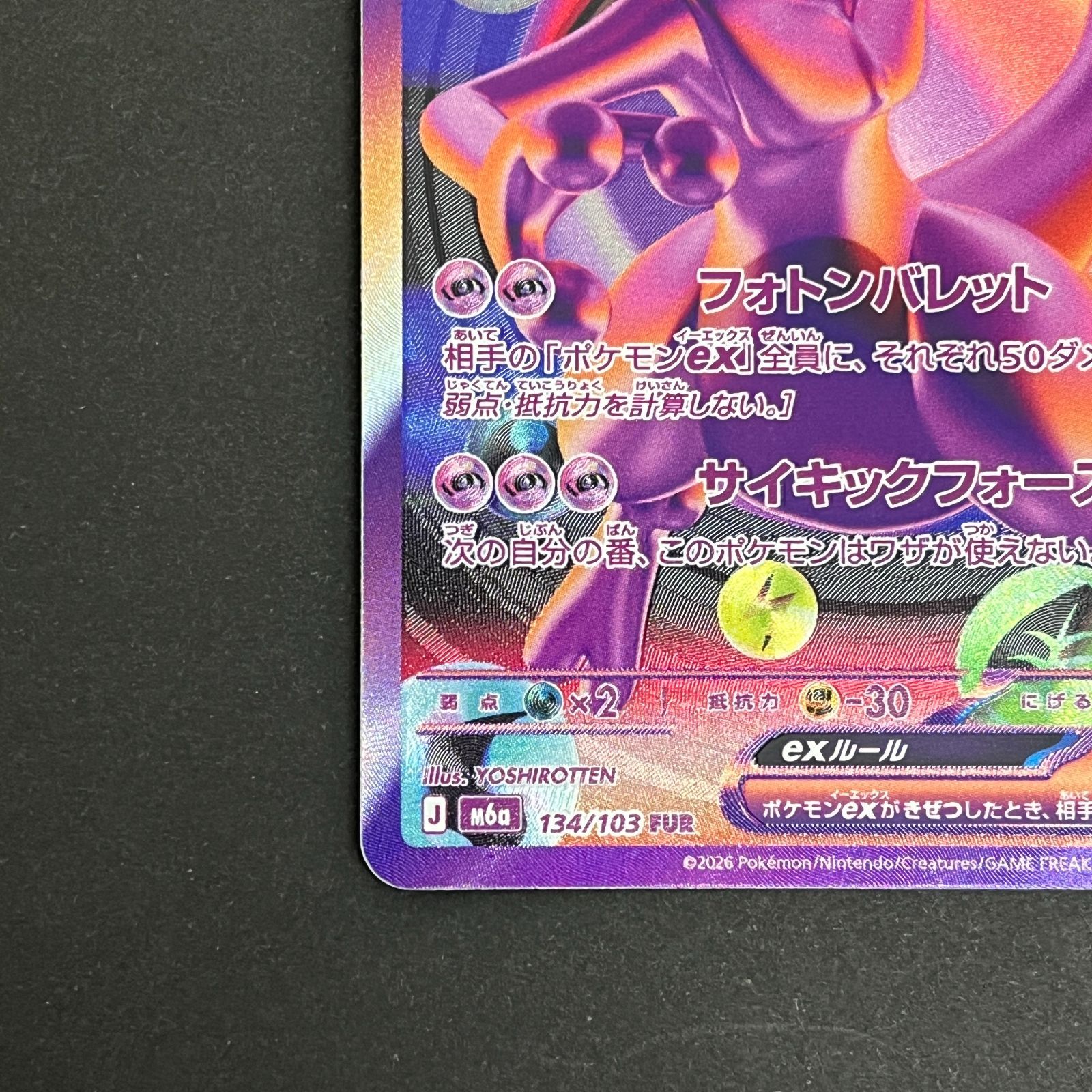ミュウツー ゲットカード N080[PK]Y6364(ポケモンカード) ミュウツーex 134/103 FUR 2枚セット