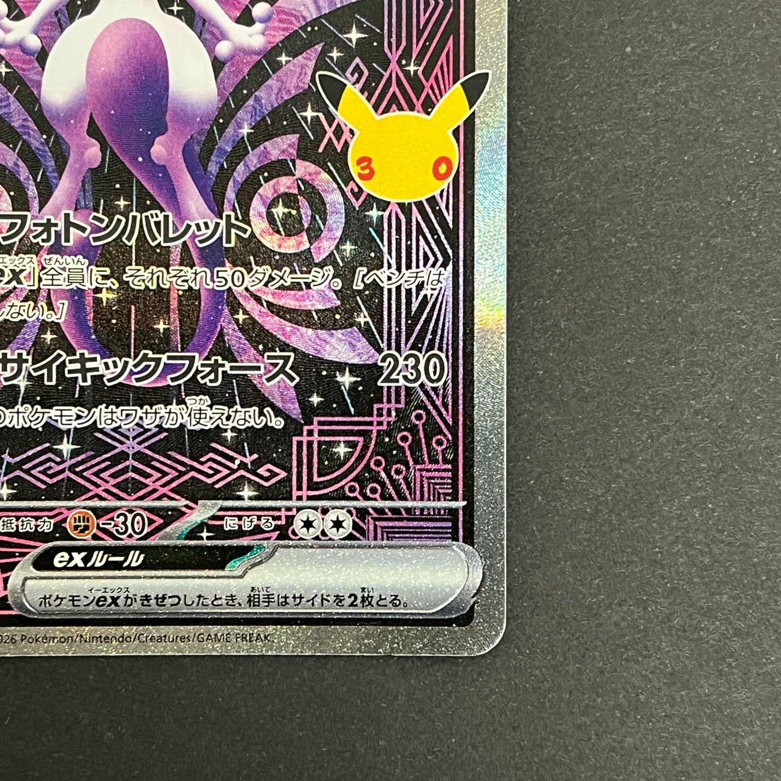 N080[PK]Y6366(ポケモンカード) ミュウツーex 128/103 SAR 2枚セット