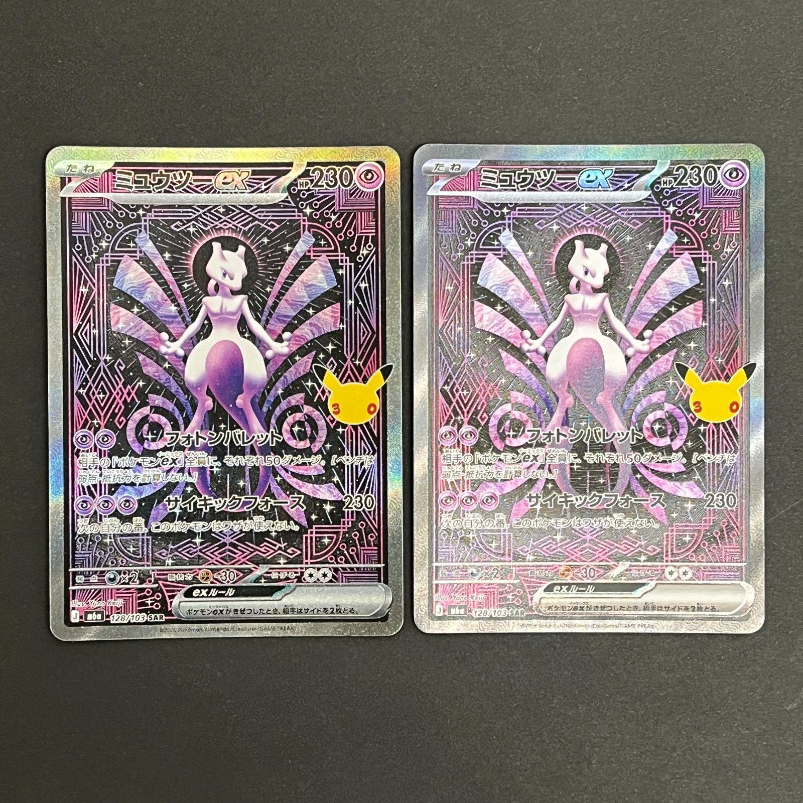 N080[PK]Y6366(ポケモンカード) ミュウツーex 128/103 SAR 2枚セット