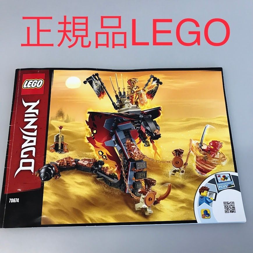 正規品 中古 LEGO レゴ ニンジャゴー 70674 爆炎！マグマノオロチ 廃盤