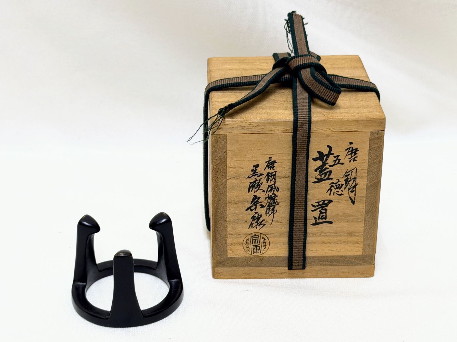 D485【茶道具】唐銅風炉師 黒瀬宗康 作 唐銅 五徳 蓋置 共箱 三つ足