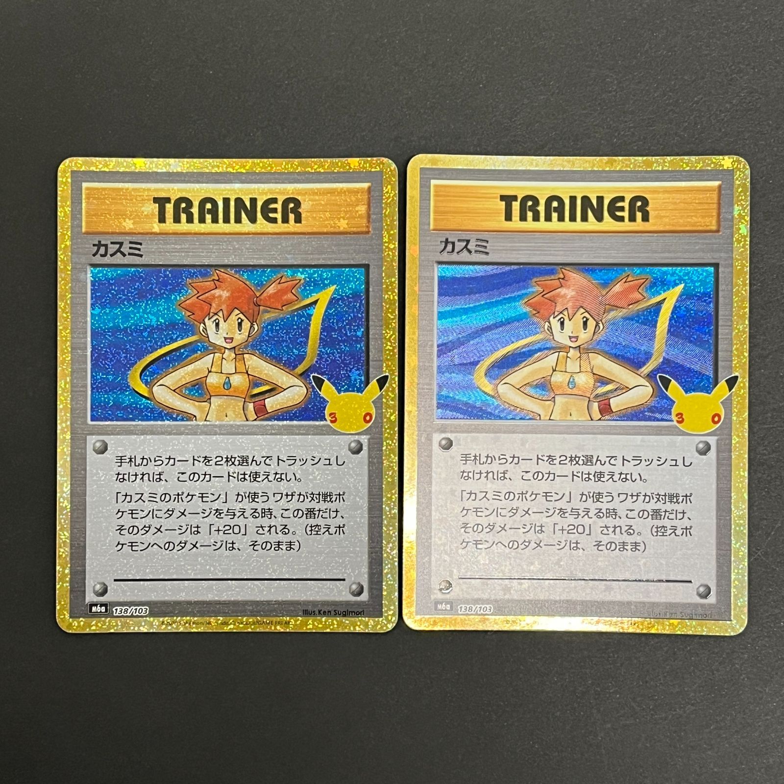 N080[PK]Y6371(ポケモンカード) カスミ TRAINER 138/103 2枚セット
