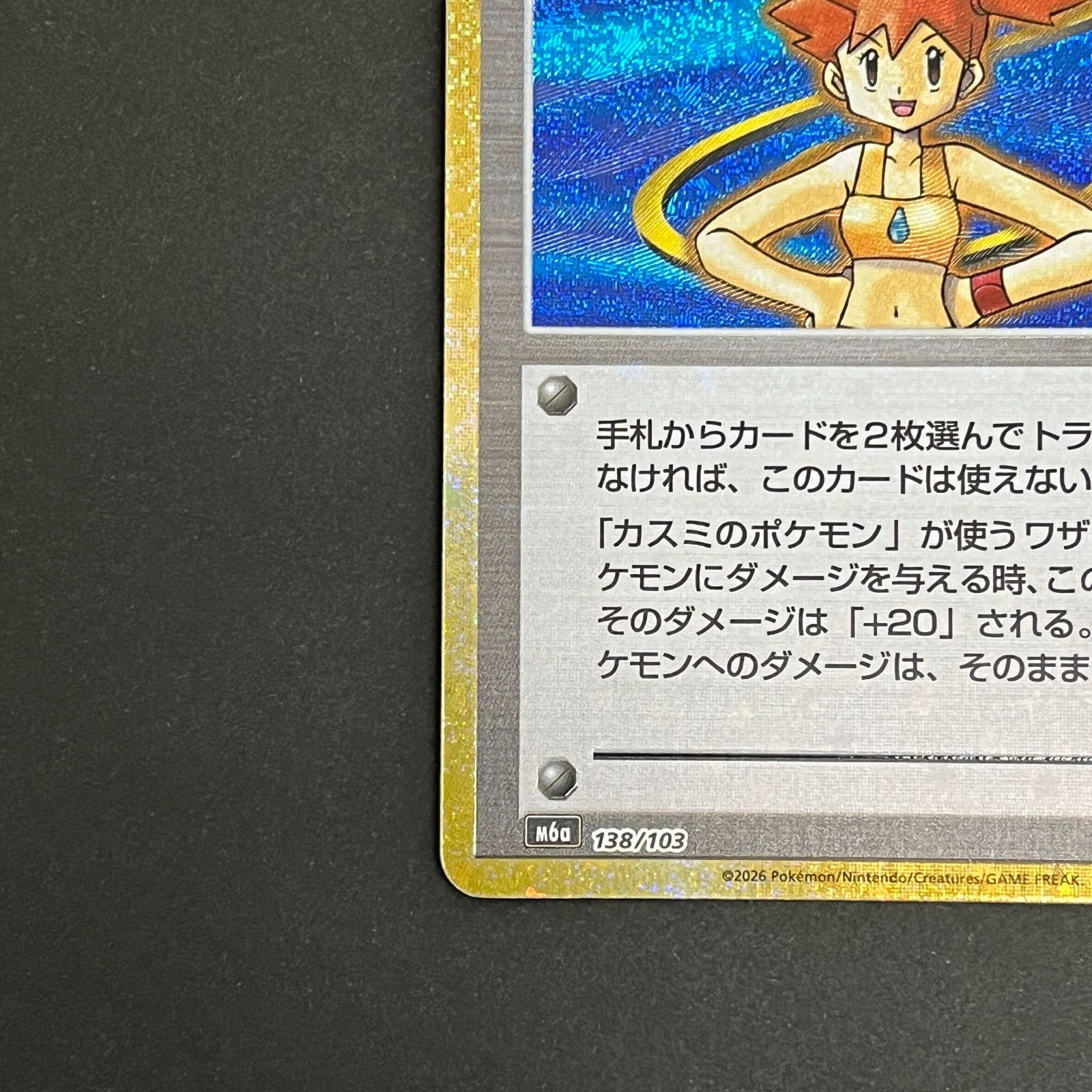 N080[PK]Y6371(ポケモンカード) カスミ TRAINER 138/103 2枚セット