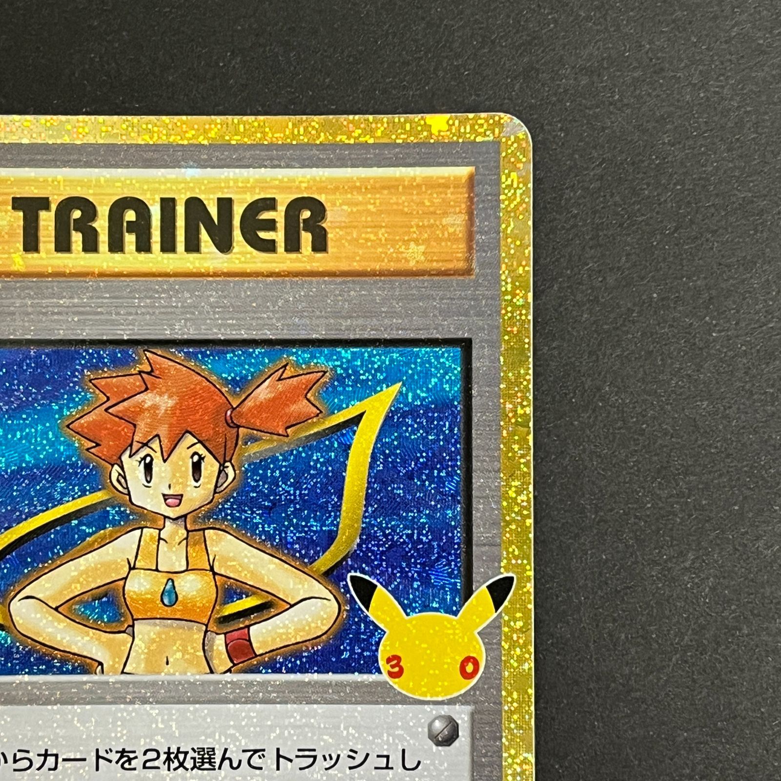 N080[PK]Y6371(ポケモンカード) カスミ TRAINER 138/103 2枚セット