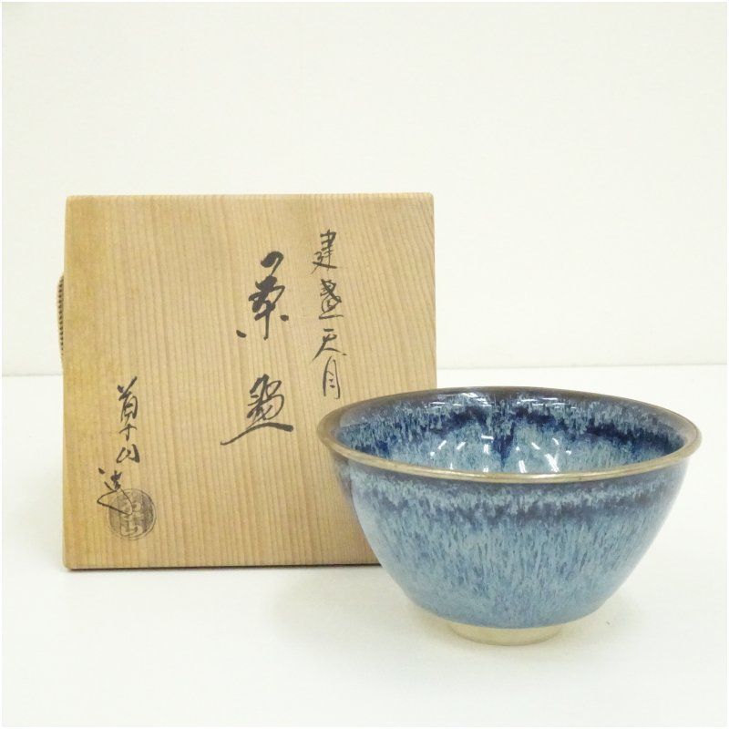 京焼 万代草山造 覆輪天目茶碗 共箱 茶道 抹茶 おしゃれ 抹茶茶碗 抹茶碗 和食器 レトロ 茶器 骨董 茶わん 茶会 茶の湯