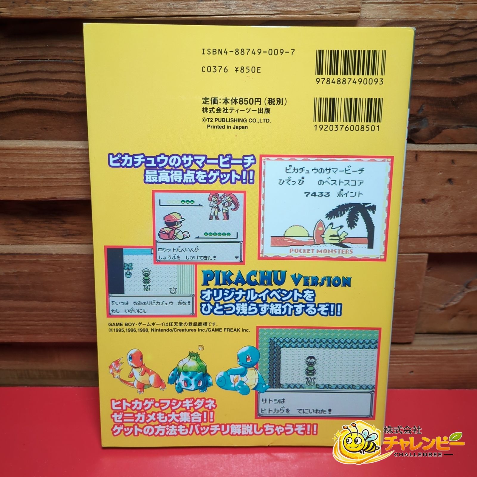 ポケットモンスターピカチュウ 攻略ガイドブック 攻略本 シール未使用