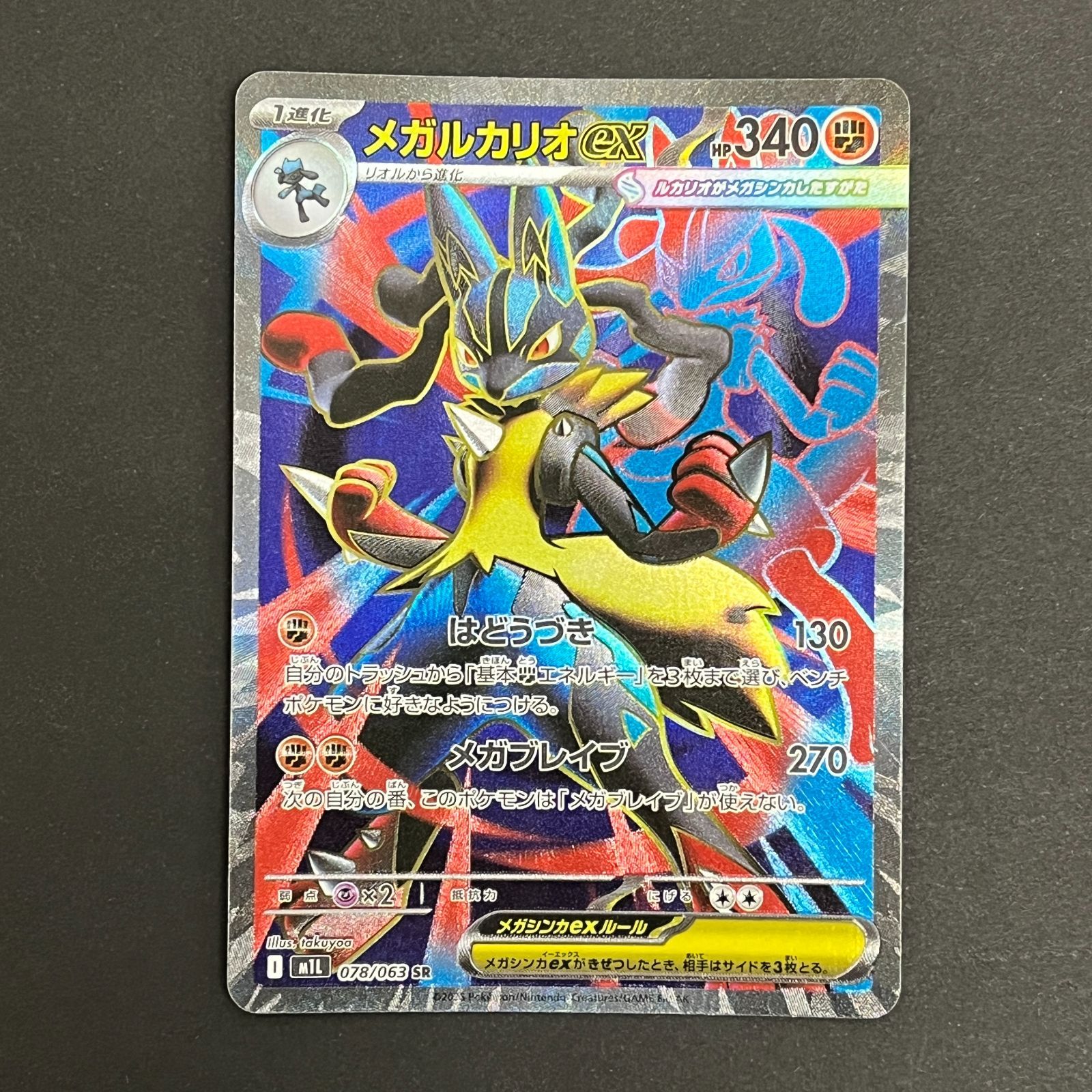 N080[PK]Y6378(ポケモンカード) メガルカリオex 0878/063 SR 4枚セット