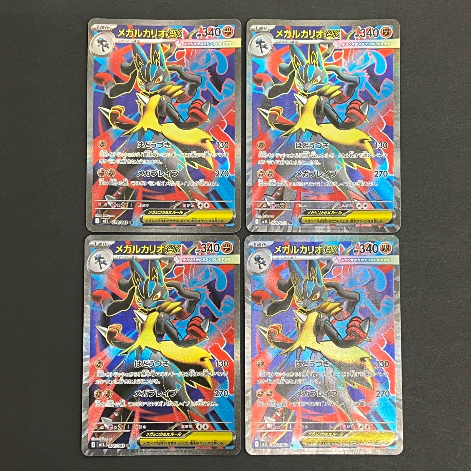 N080[PK]Y6378(ポケモンカード) メガルカリオex 0878/063 SR 4枚セット