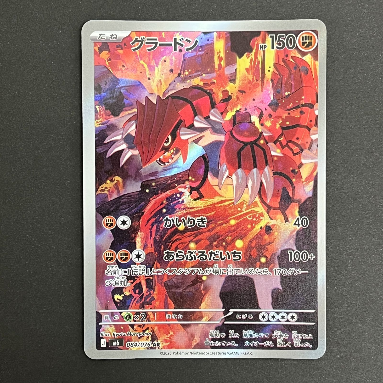 N080[PK]Y6380(ポケモンカード) グラードン 084/076 AR 4枚セット やや