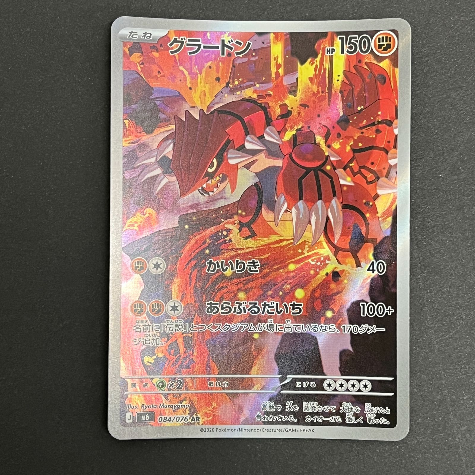 N080[PK]Y6380(ポケモンカード) グラードン 084/076 AR 4枚セット やや
