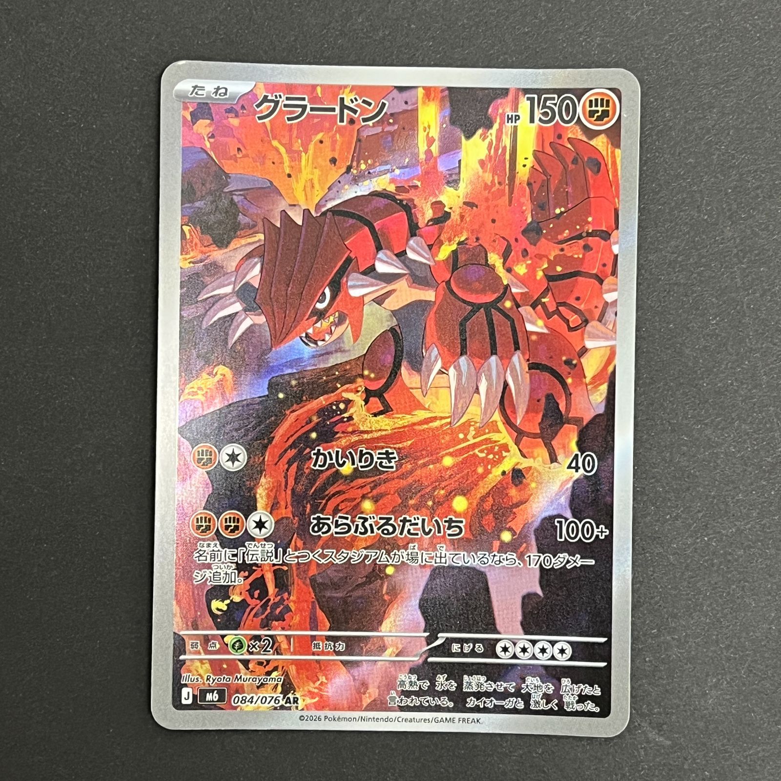 N080[PK]Y6380(ポケモンカード) グラードン 084/076 AR 4枚セット やや
