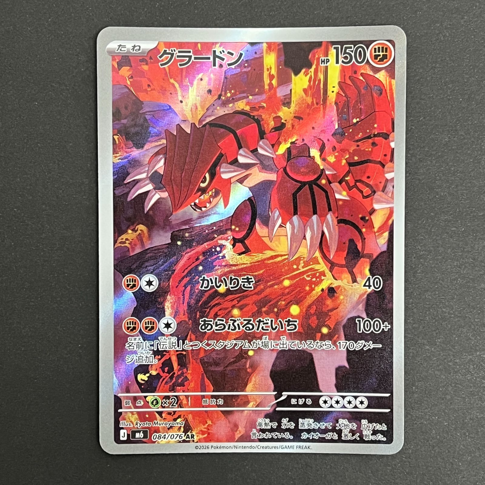 N080[PK]Y6382(ポケモンカード) グラードン 084/076 AR 4枚セット やや