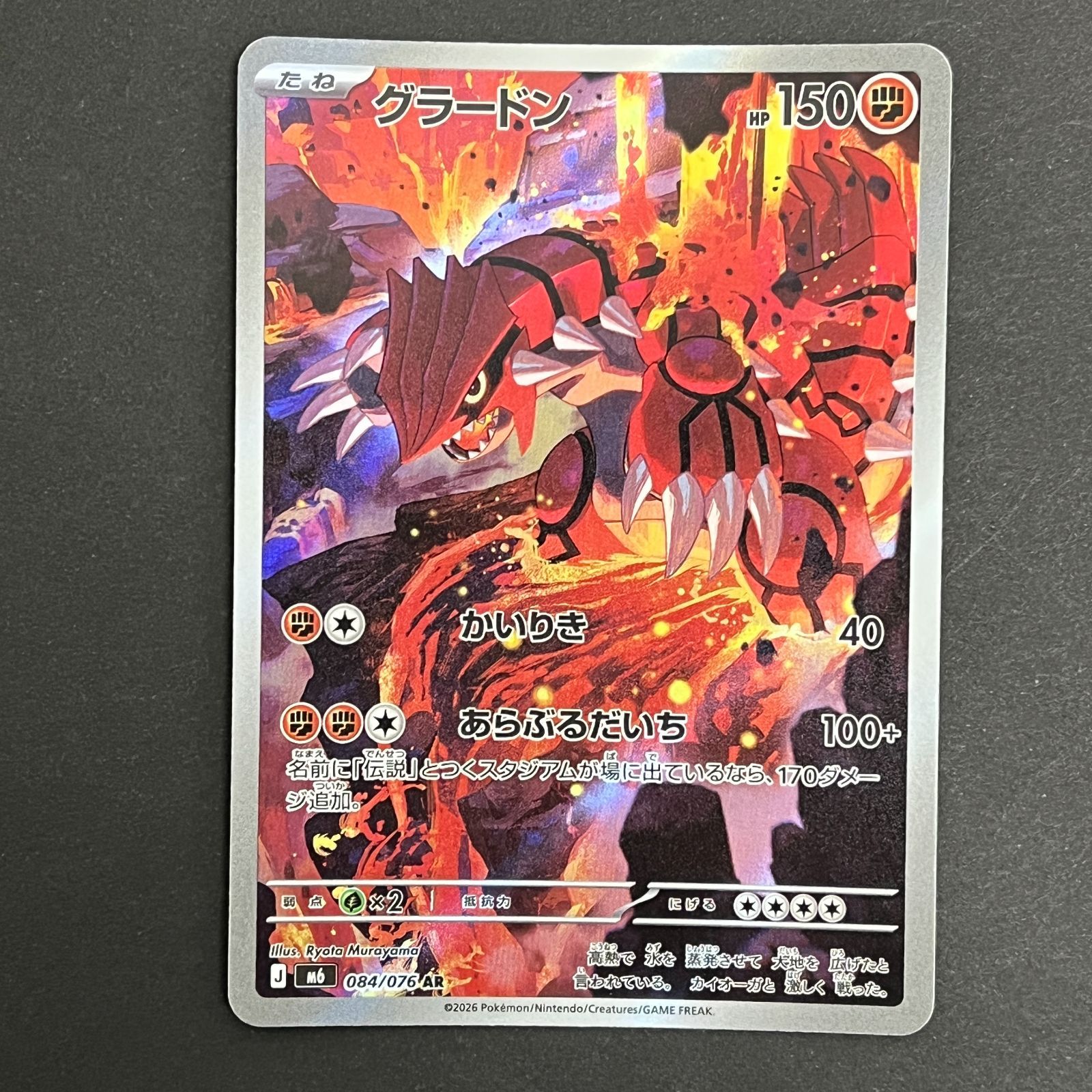 N080[PK]Y6382(ポケモンカード) グラードン 084/076 AR 4枚セット やや