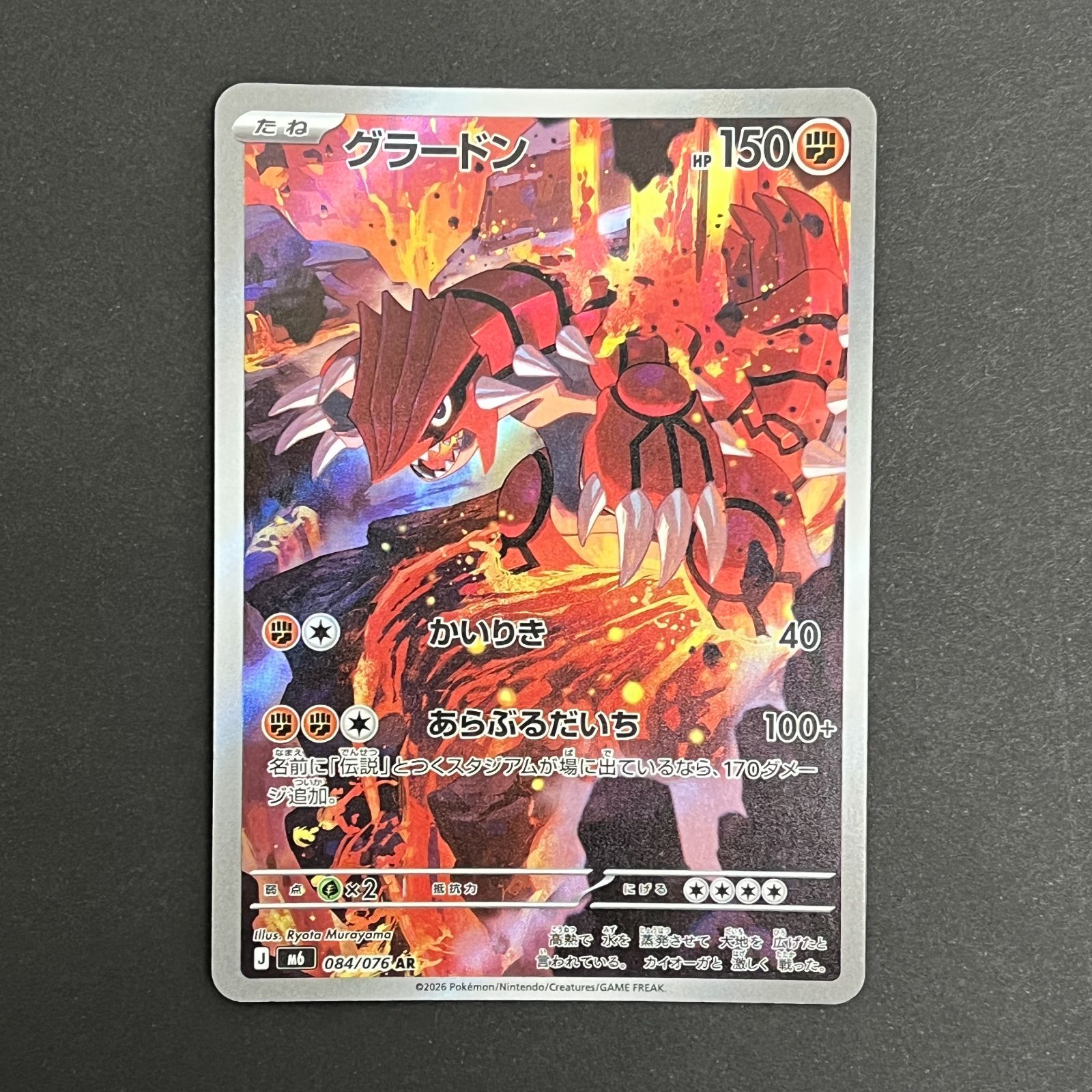 N080[PK]Y6382(ポケモンカード) グラードン 084/076 AR 4枚セット やや