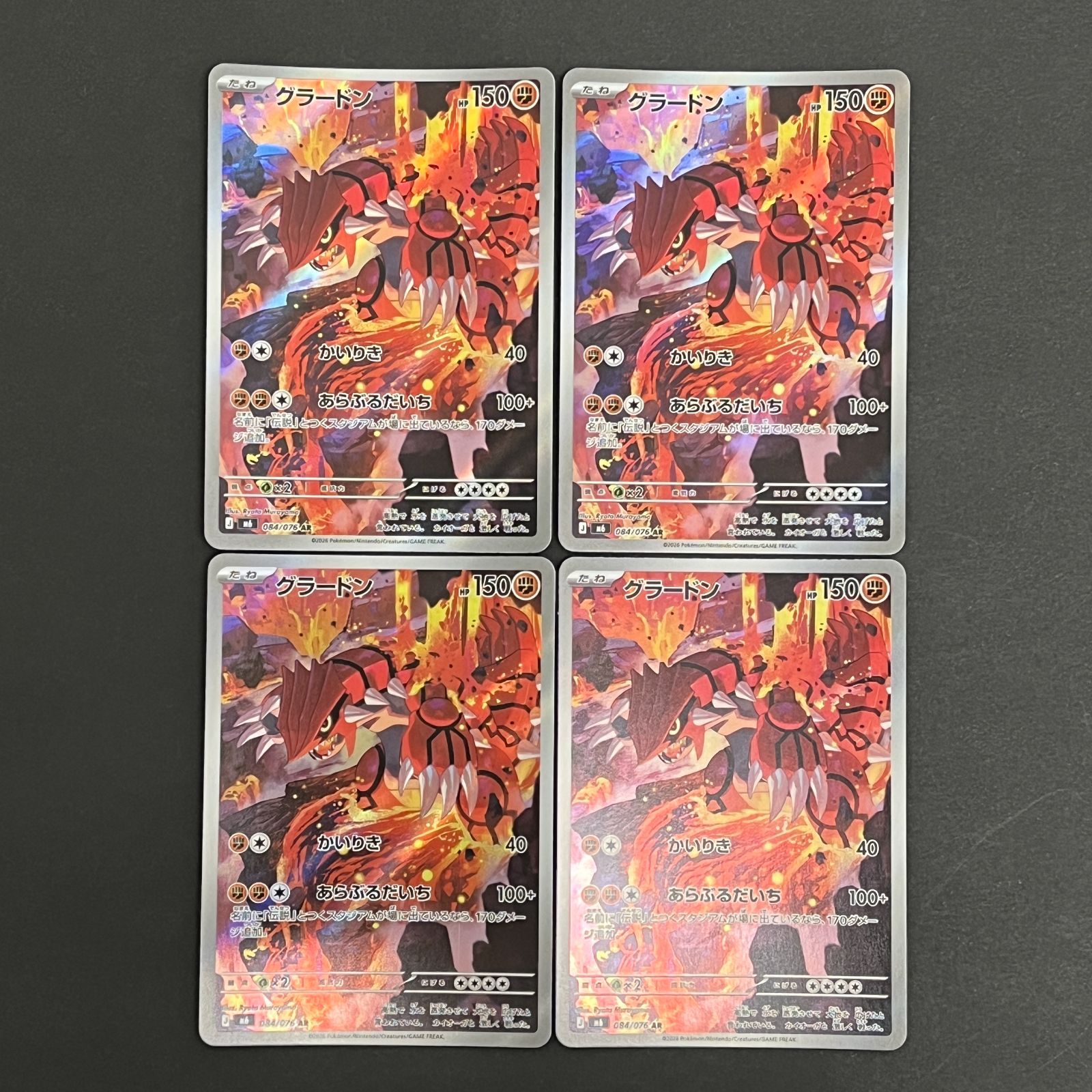 N080[PK]Y6383(ポケモンカード) グラードン 084/076 AR 4枚セット やや