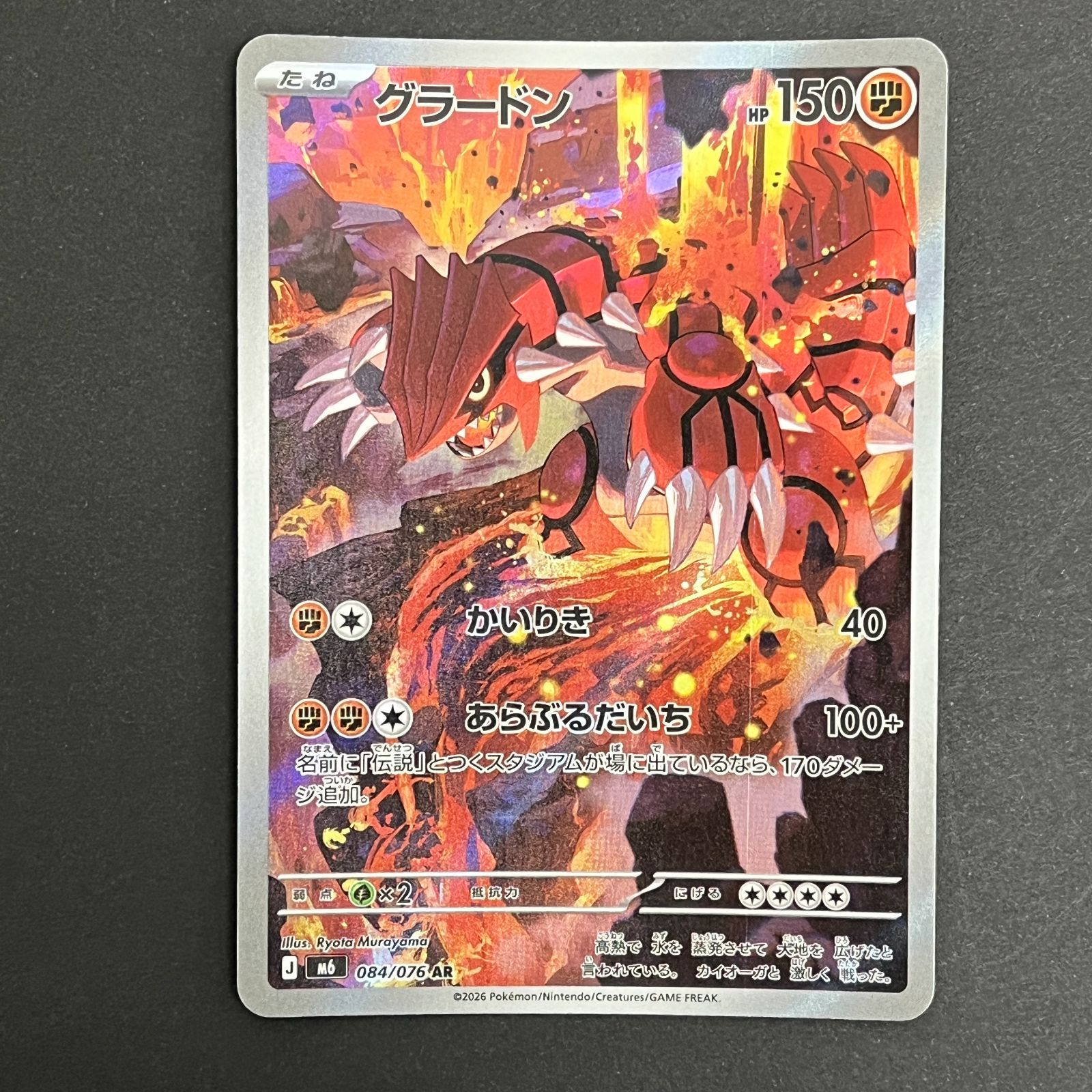 N080[PK]Y6383(ポケモンカード) グラードン 084/076 AR 4枚セット やや