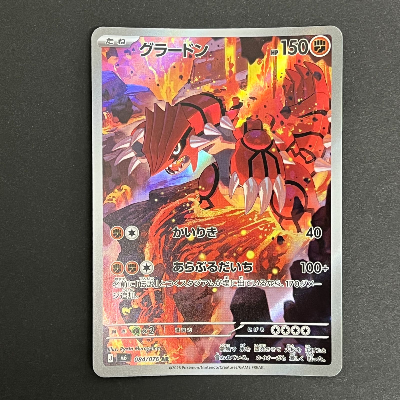 N080[PK]Y6383(ポケモンカード) グラードン 084/076 AR 4枚セット やや