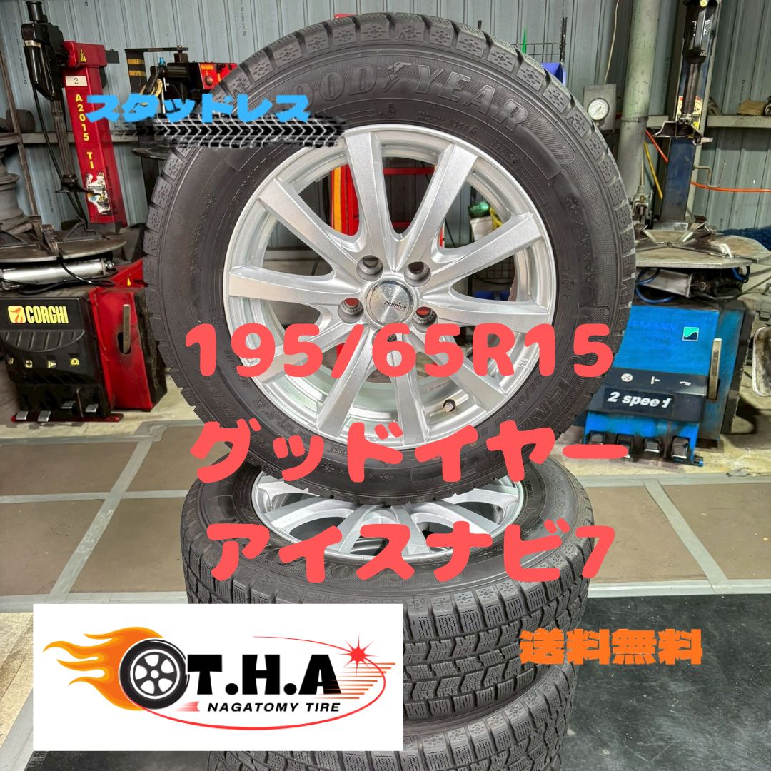 195/65R15 スタッドレス グッドイヤー アイスナビ プリウス カローラ