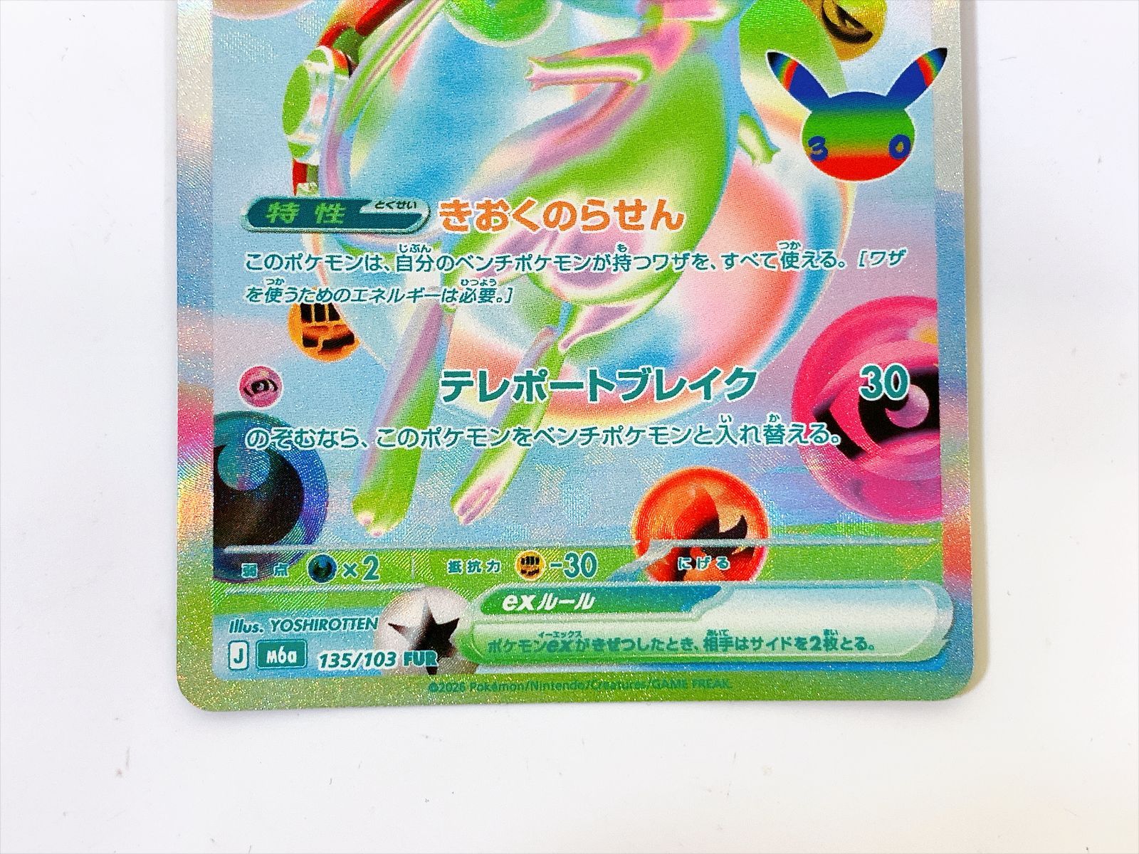 ◇ポケモンカード ミュウex 135/103 FUR 30th CELEBRATION - メルカリ