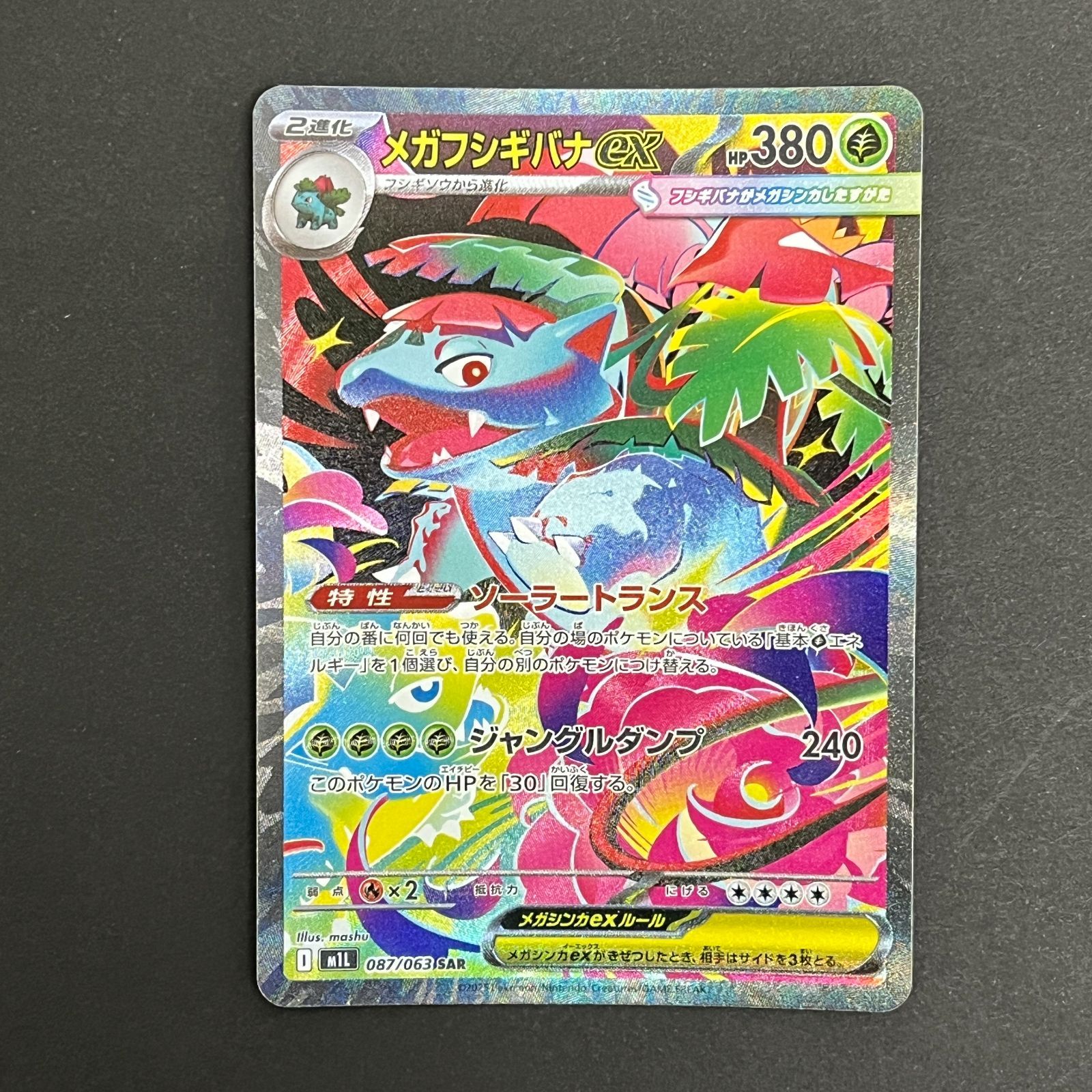 N080[PK]Y6390(ポケモンカード) メガフシギバナex 087/063 SAR 4枚