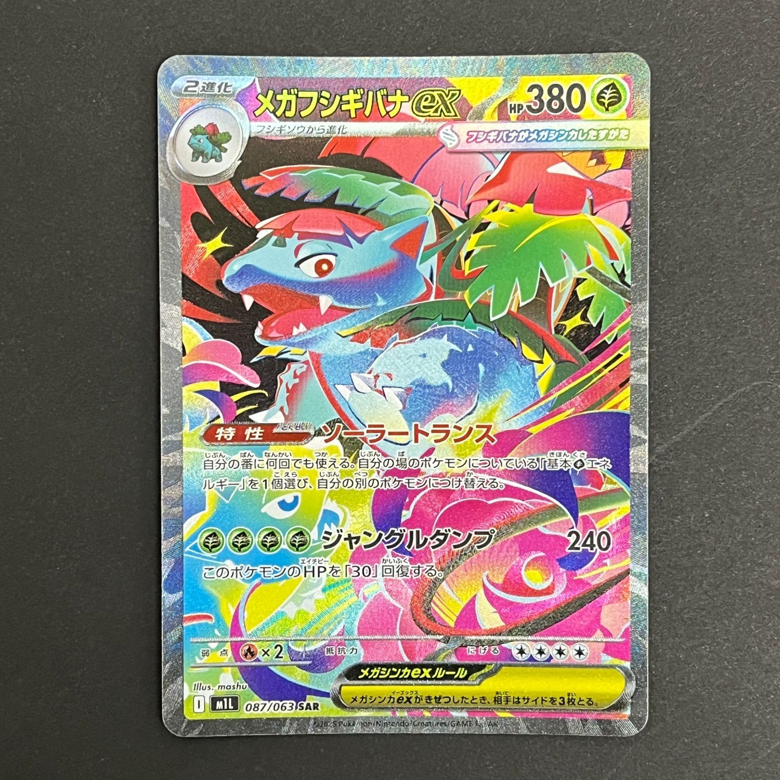 N080[PK]Y6390(ポケモンカード) メガフシギバナex 087/063 SAR 4枚