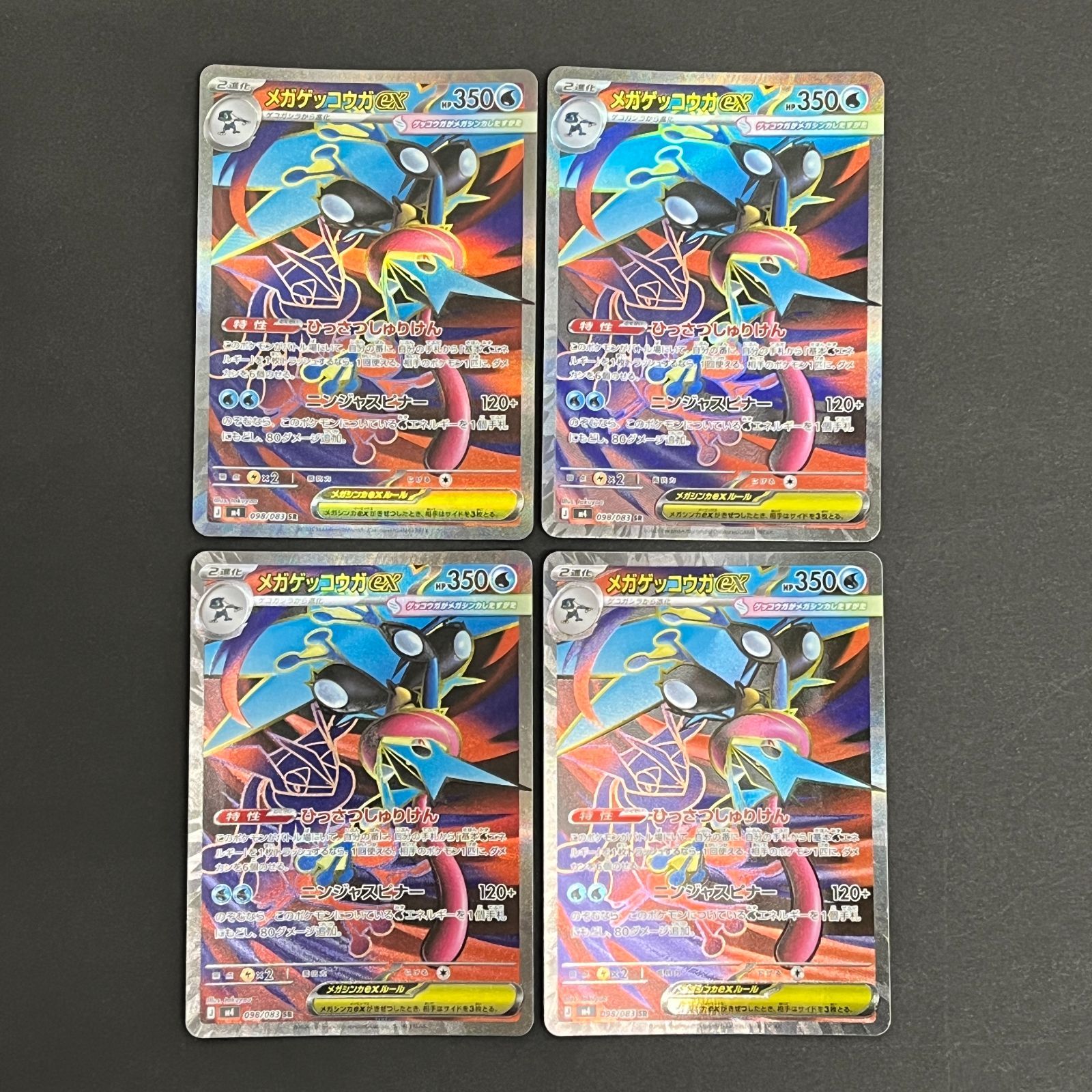 N080[PK]Y6392(ポケモンカード) メガゲッコウガex 098/083 SR 4枚