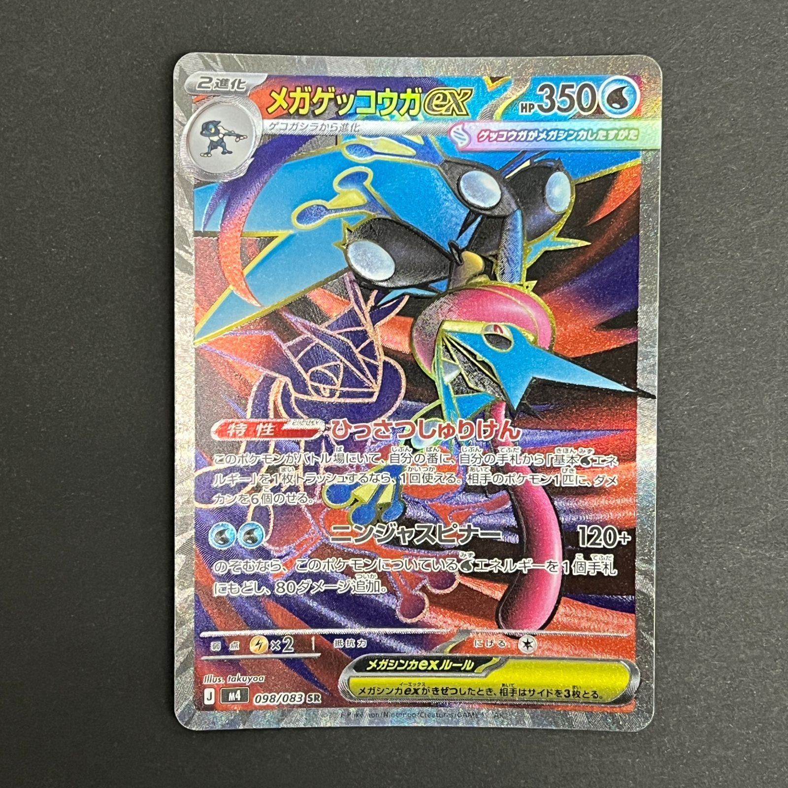N080[PK]Y6392(ポケモンカード) メガゲッコウガex 098/083 SR 4枚